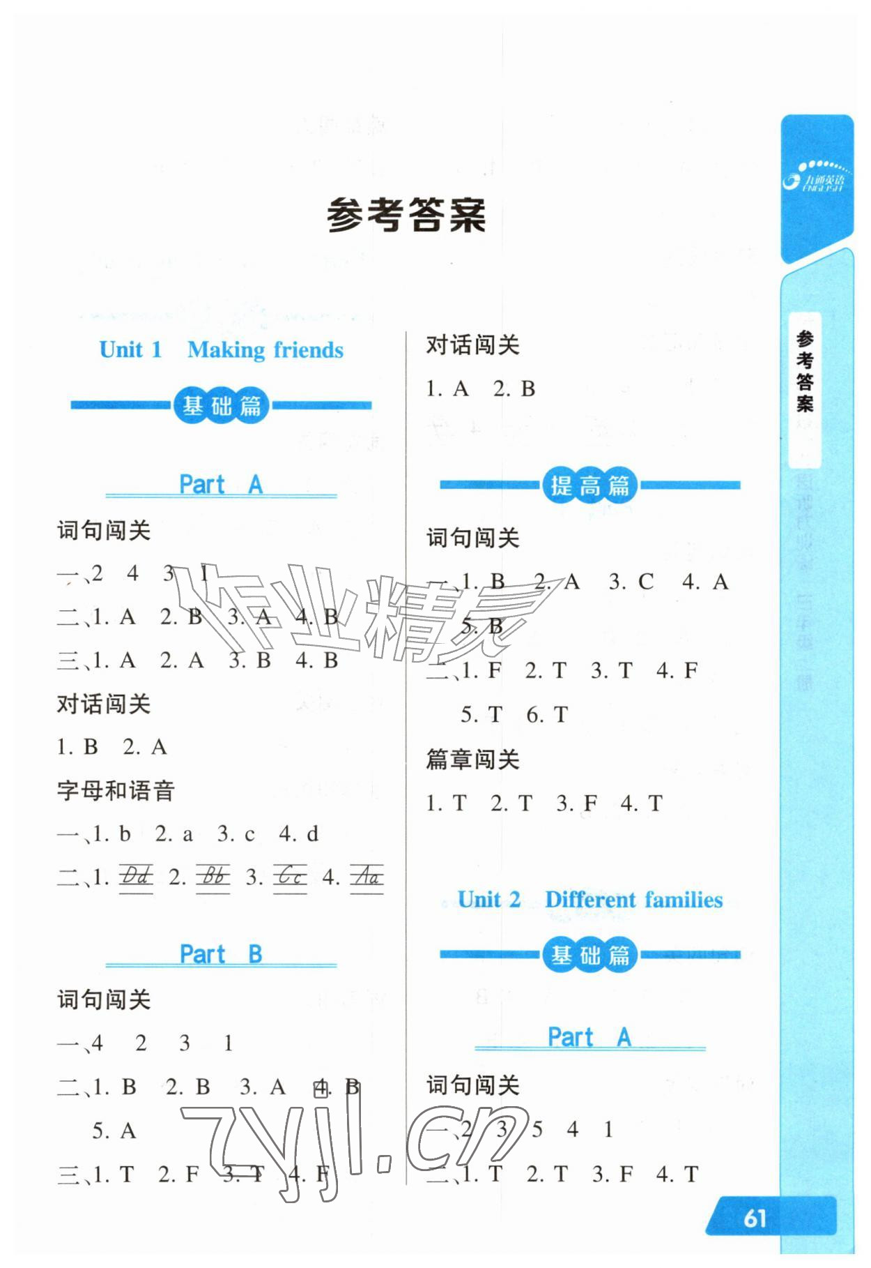 2026年长江全能学案英语听力训练三年级英语上册人教版&nbsp;第1页