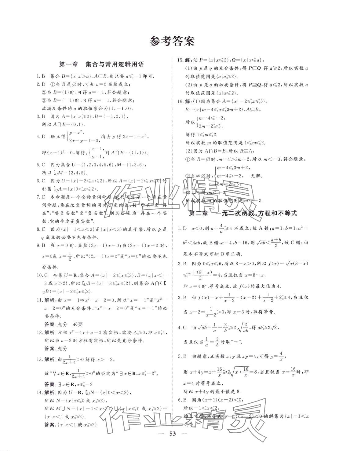 2024年普通高中学业水平合格性考试高中数学通用版 第1页