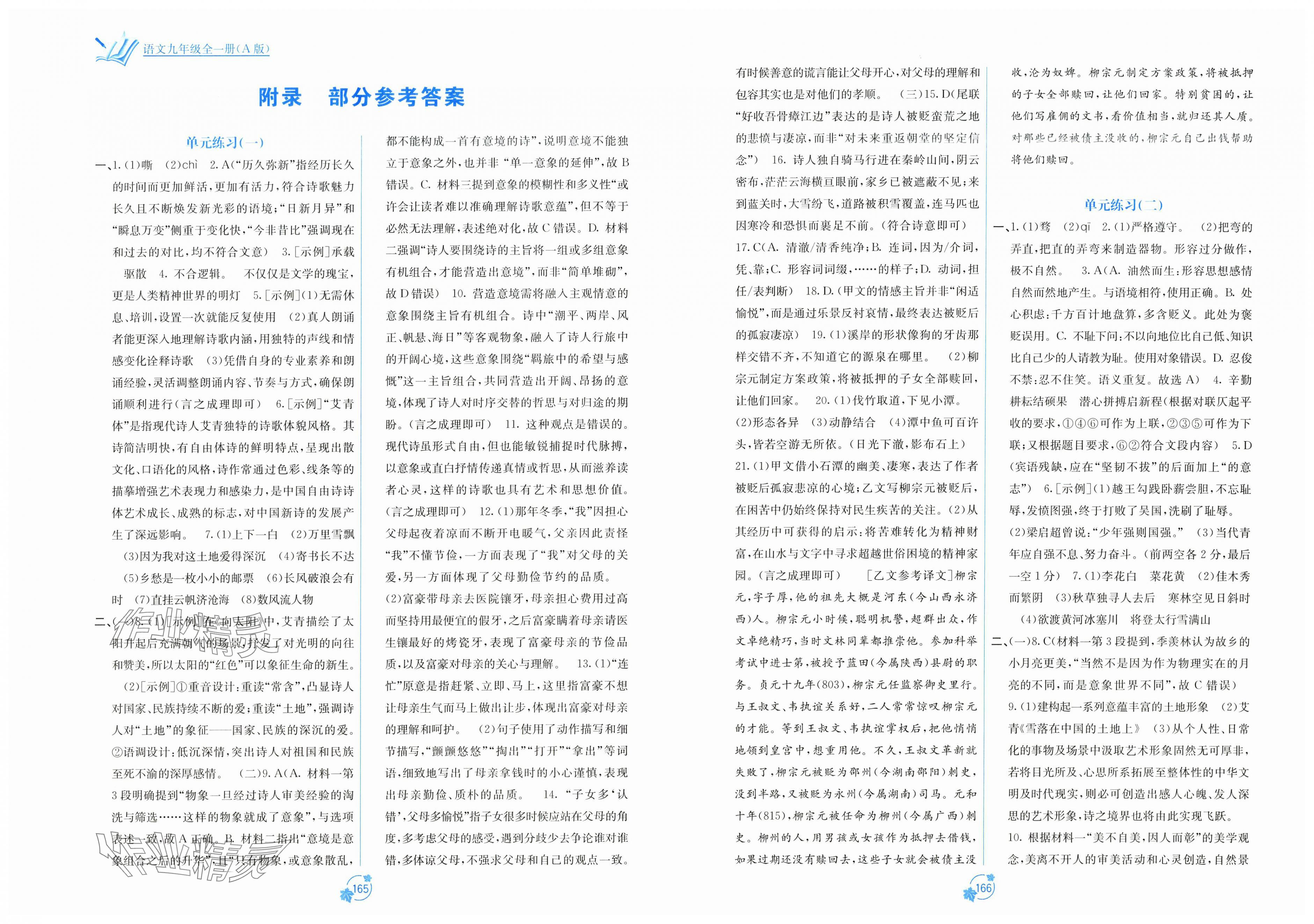 2025年自主学习能力测评单元测试九年级语文全一册人教版A版 第1页