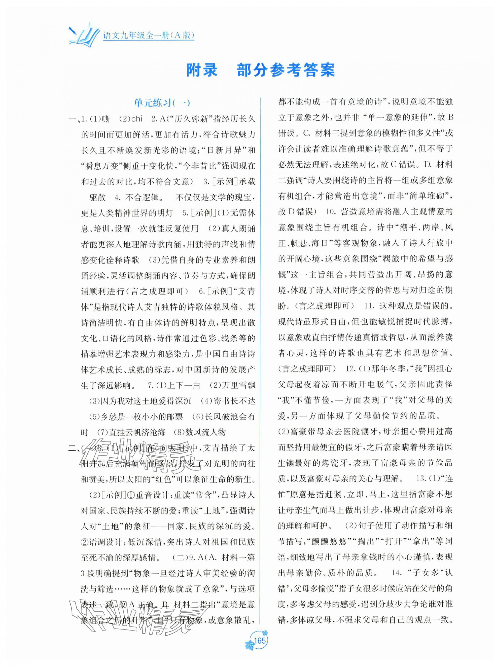 2025年自主学习能力测评单元测试九年级语文全一册人教版 第1页