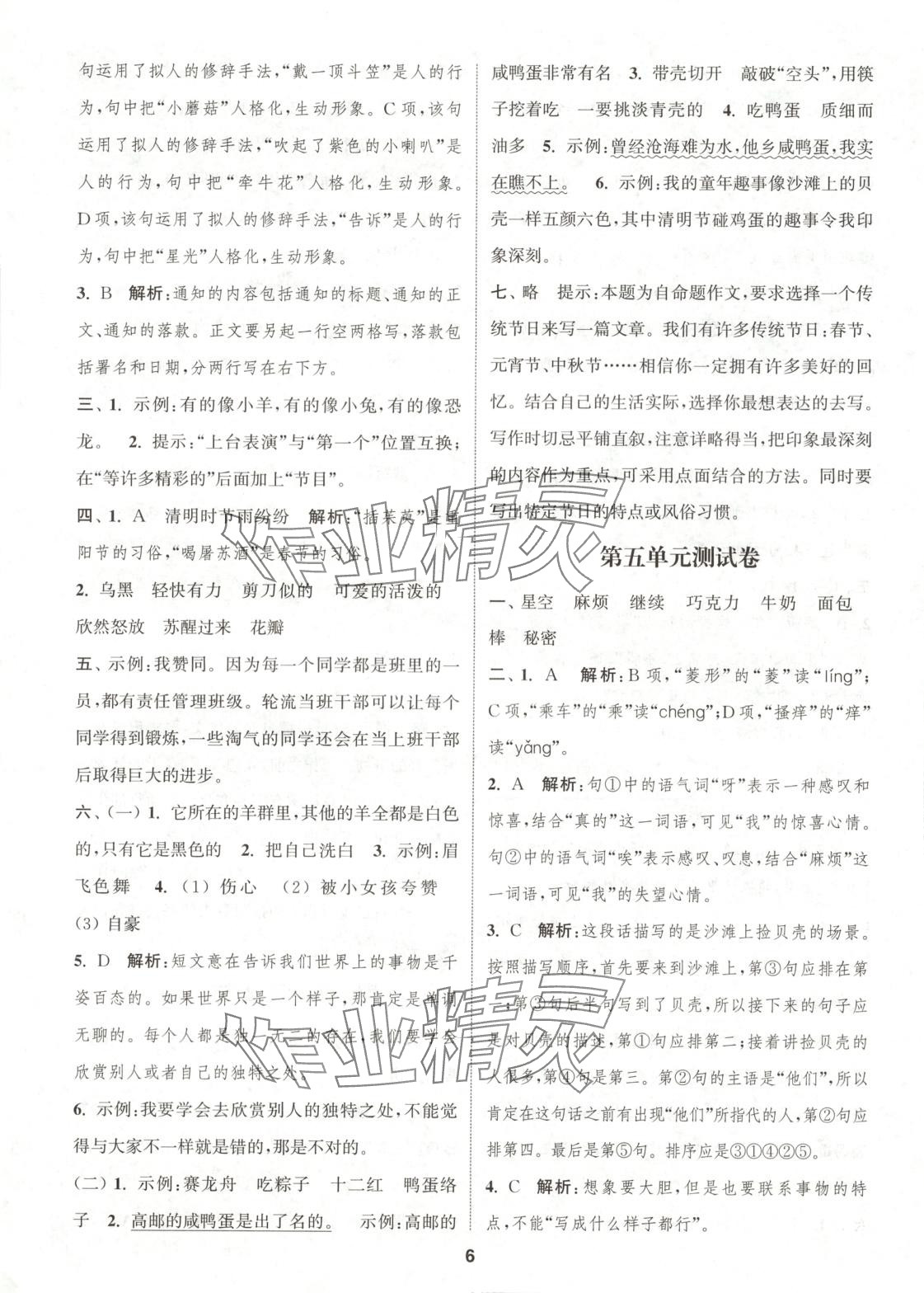 2025年通城學典卷典三年級語文下冊人教版 第6頁