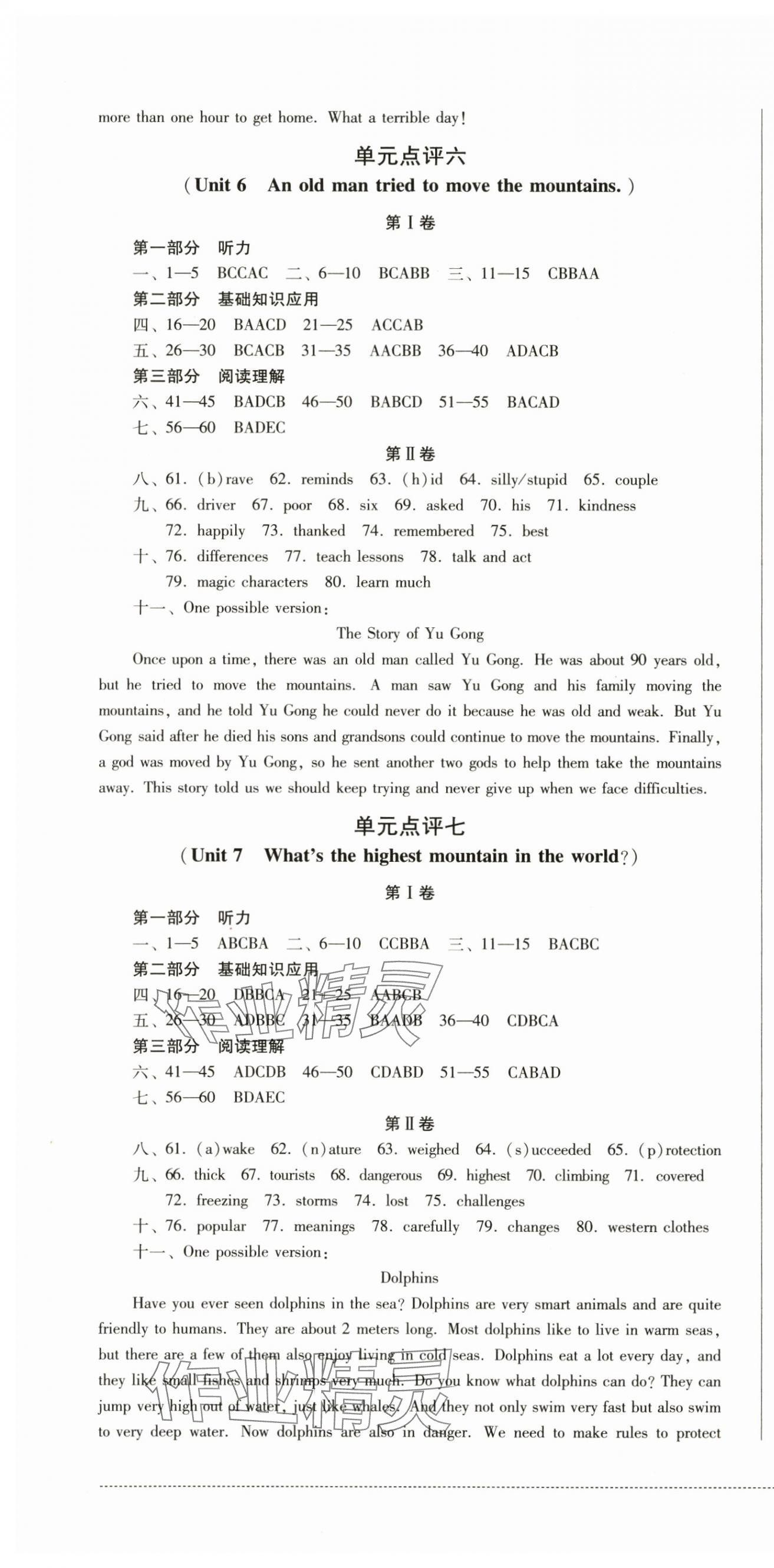 2024年學(xué)情點(diǎn)評四川教育出版社八年級英語下冊人教版 第4頁