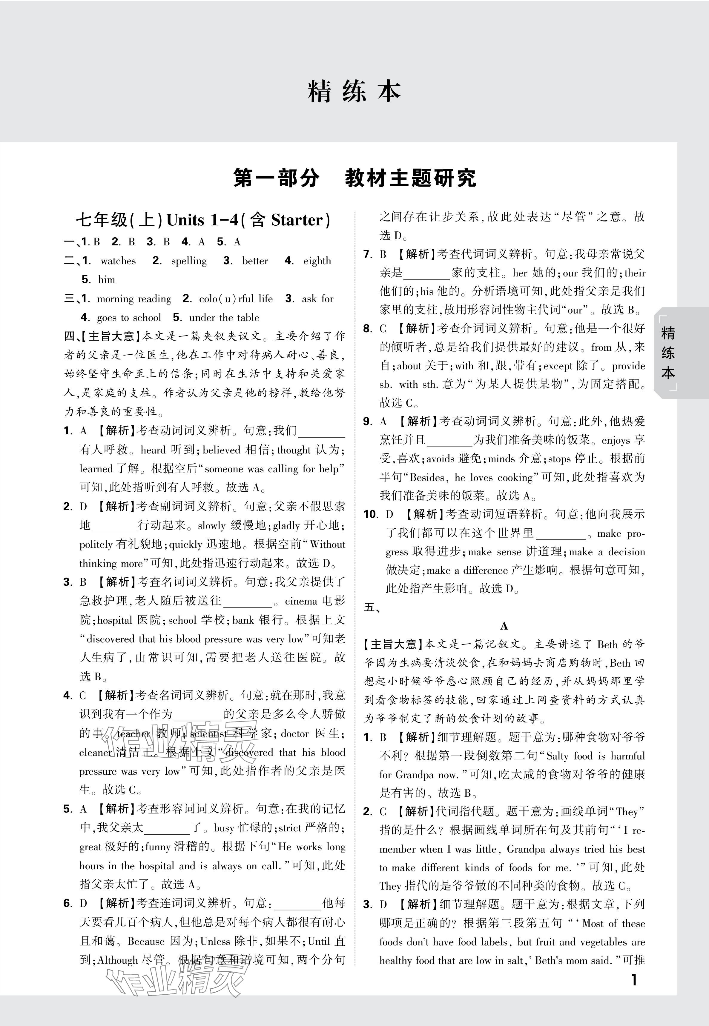 2024年萬唯中考試題研究英語中考人教版 參考答案第8頁