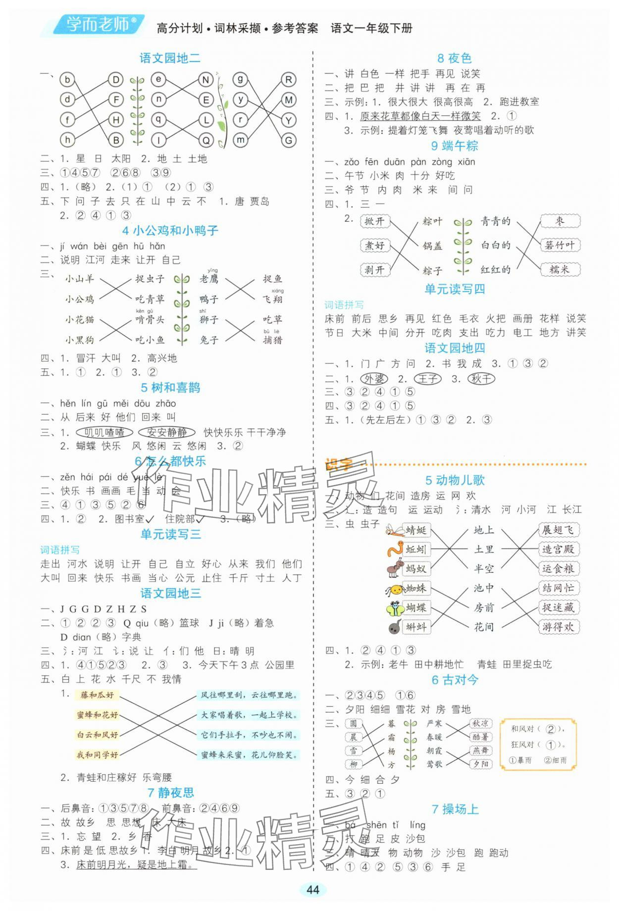 2025年高分計劃詞林采擷一年級語文下冊人教版 第2頁
