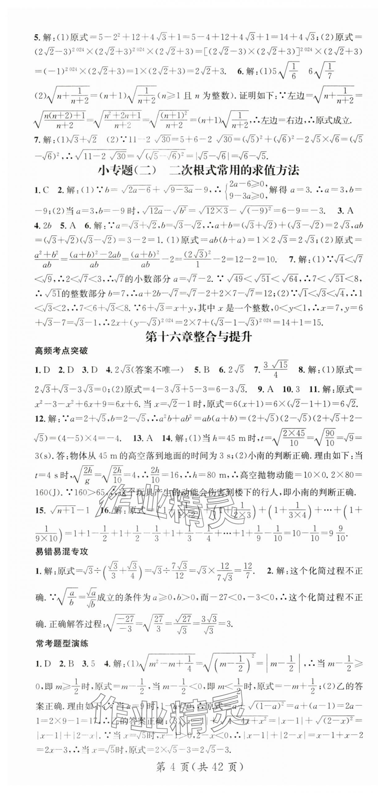 2025年名師測(cè)控八年級(jí)數(shù)學(xué)下冊(cè)人教版云南專版 第4頁