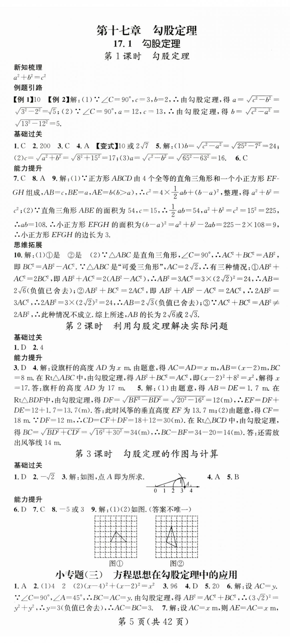 2025年名師測控八年級(jí)數(shù)學(xué)下冊人教版云南專版 第5頁