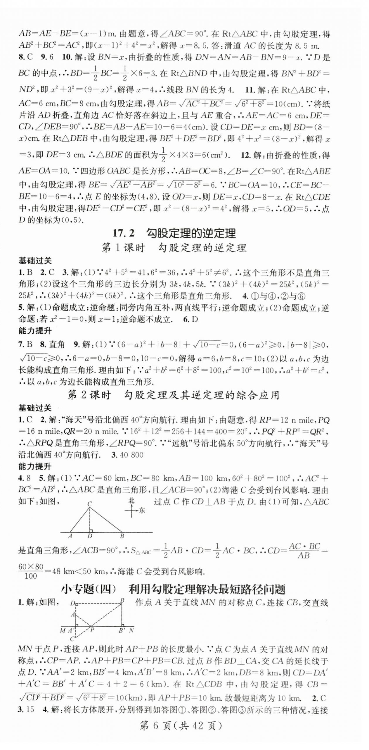2025年名師測控八年級數(shù)學(xué)下冊人教版云南專版 第6頁