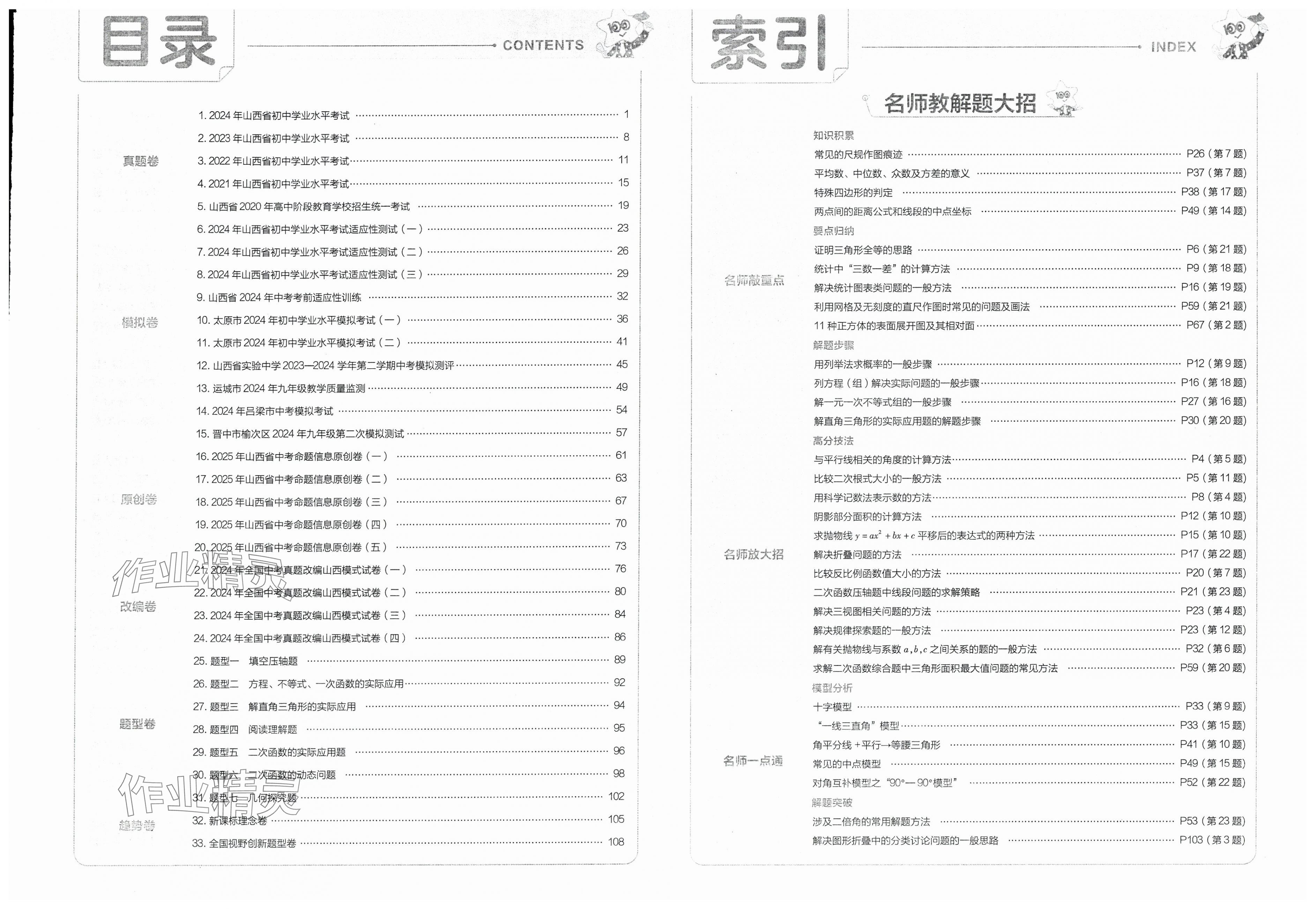 2025年金考卷中考45套匯編數(shù)學(xué)山西專版 第3頁