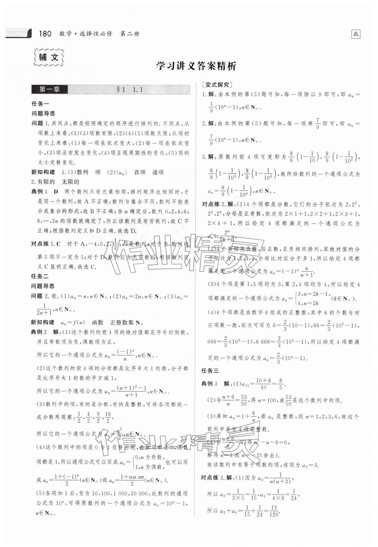 2025年金版新学案高中数学选择性必修第二册北师大版 参考答案第1页