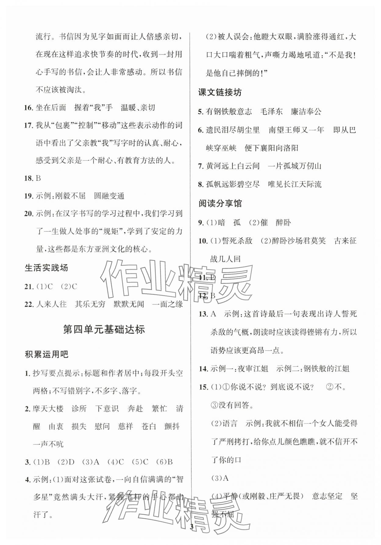 2024年浙點(diǎn)通提優(yōu)卷五年級(jí)語(yǔ)文下冊(cè)人教版 參考答案第3頁(yè)
