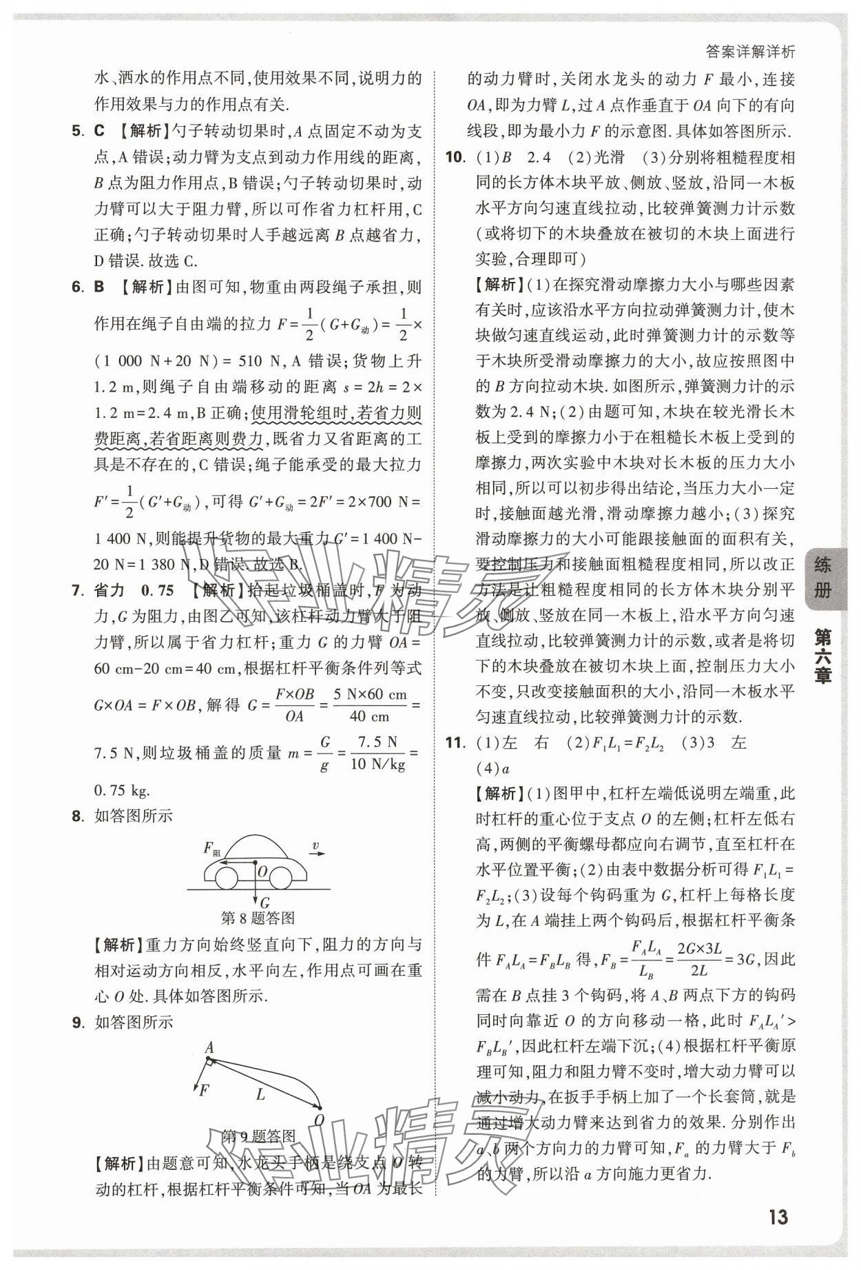 2025年萬唯中考情境題八年級物理下冊滬粵版 第13頁
