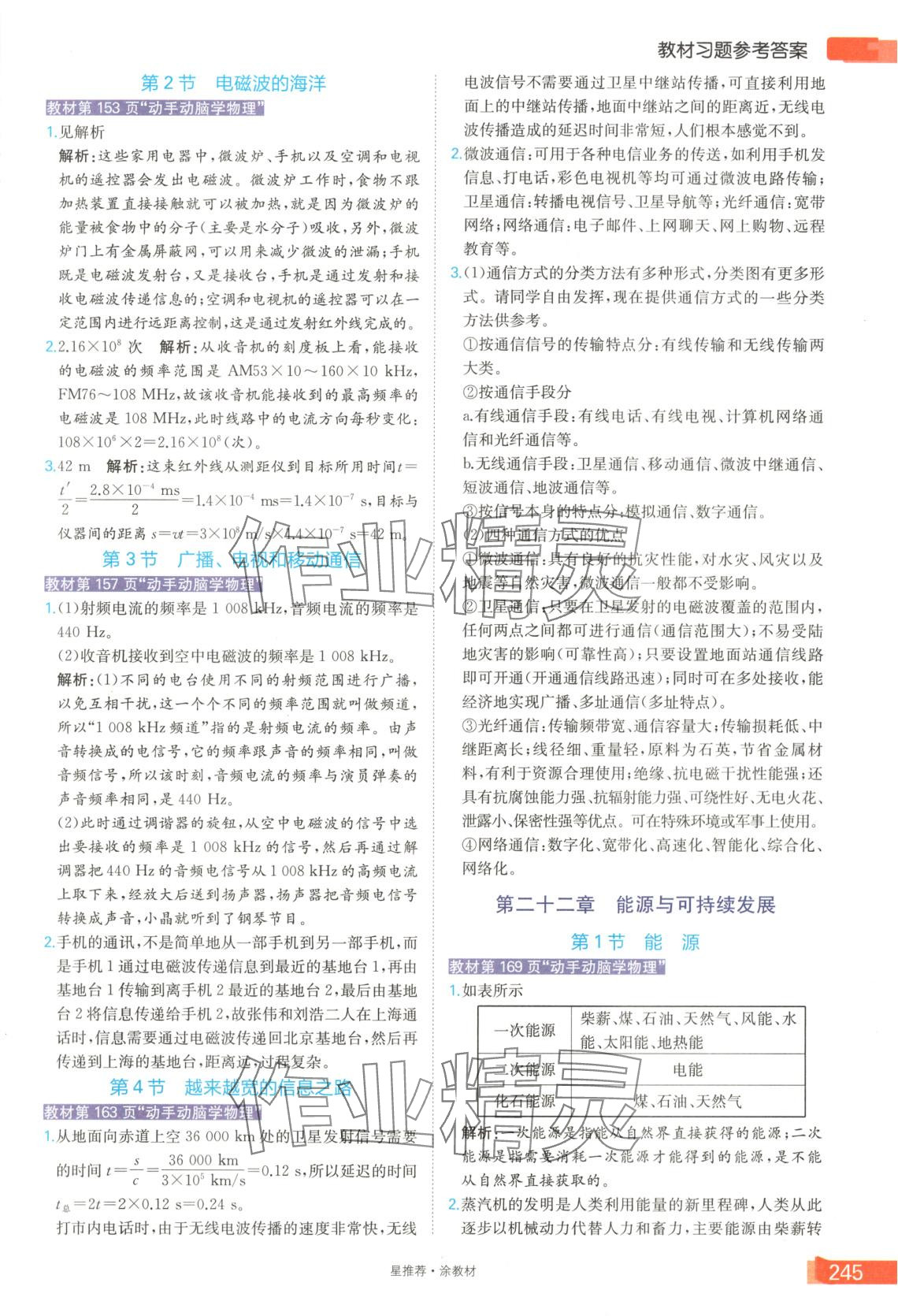 2025年星推薦涂教材九年級物理下冊人教版 第5頁