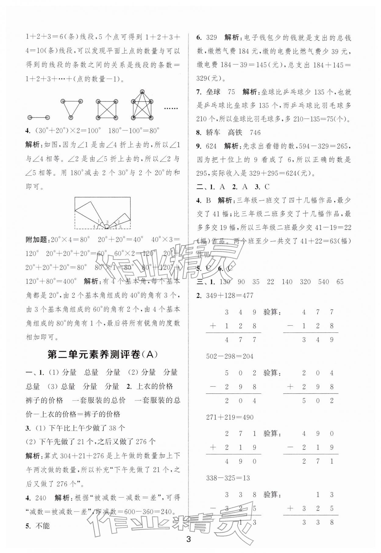 2026年通城学典全程测评卷三年级数学下册苏教版江苏专版&nbsp;第3页