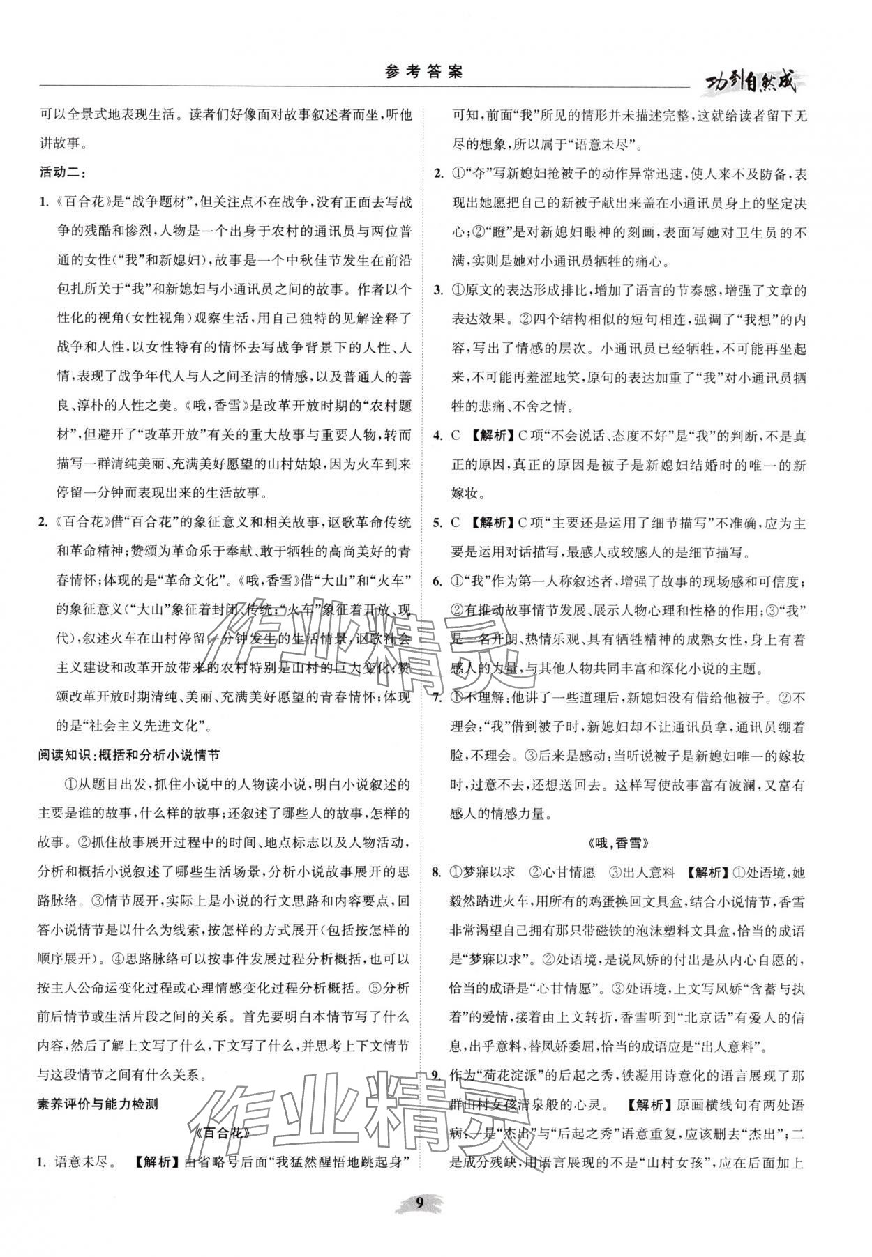 2025年功到自然成课时导学案语文必修上册 参考答案第9页