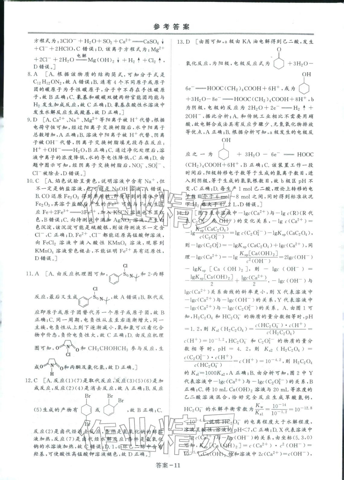 2026年创新教程最新试题精选吉林人民出版社高中化学&nbsp;第10页