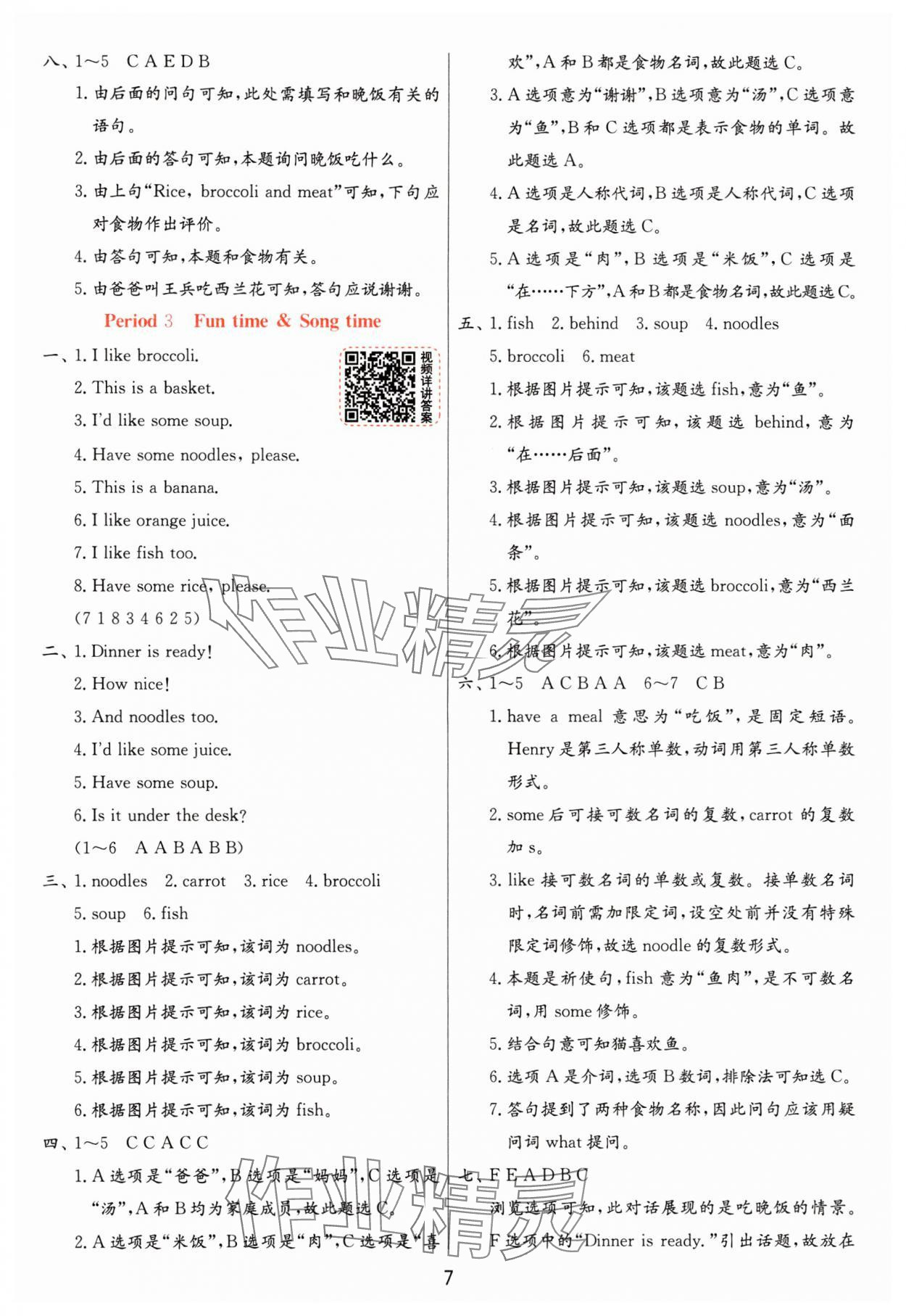 2024年实验班提优训练二年级英语下册译林版 参考答案第7页