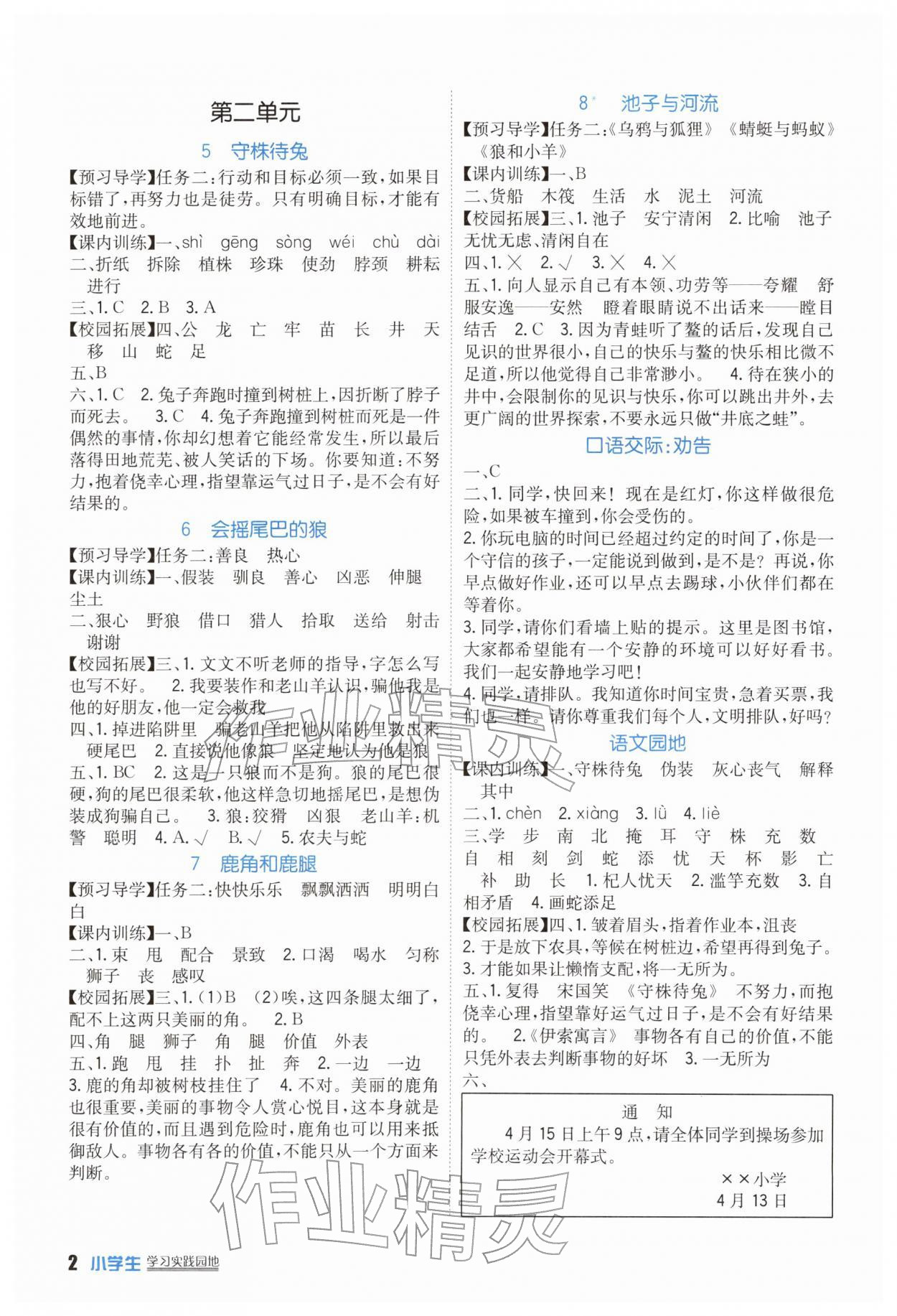 2026年小学生学习实践园地三年级语文下册人教版&nbsp;第2页