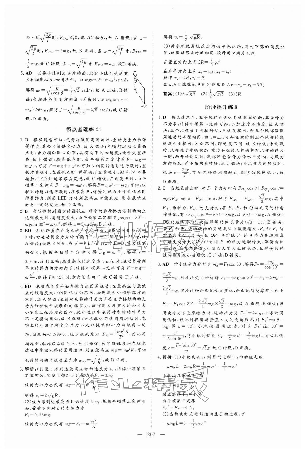 2024年高中總復(fù)習(xí)微點(diǎn)小練習(xí)高中物理 參考答案第19頁