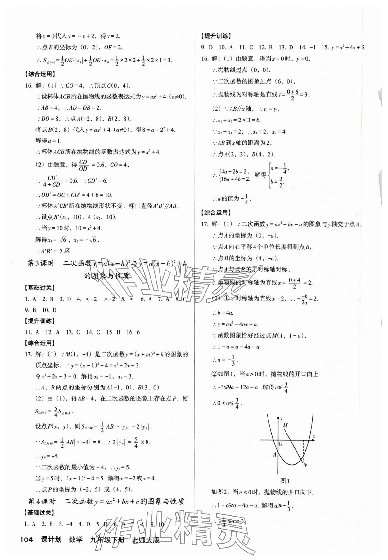 2025年全优点练课计划九年级数学下册北师大版 参考答案第10页