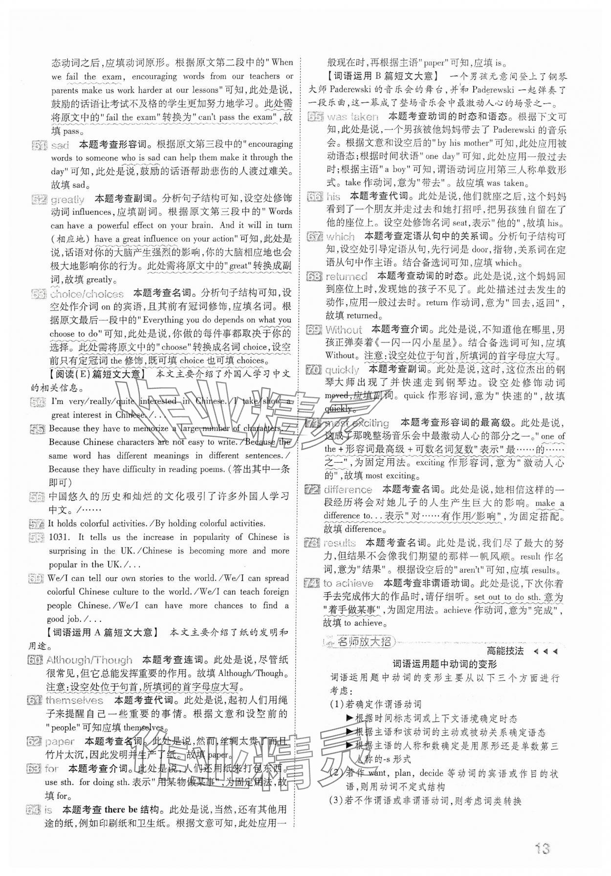 2024年金考卷中考45套匯編英語山西專版 參考答案第13頁