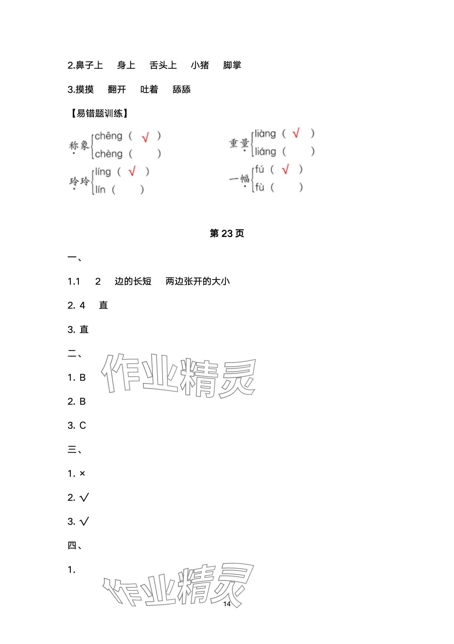 2024年小学生寒假专项作业二年级合订本 第14页