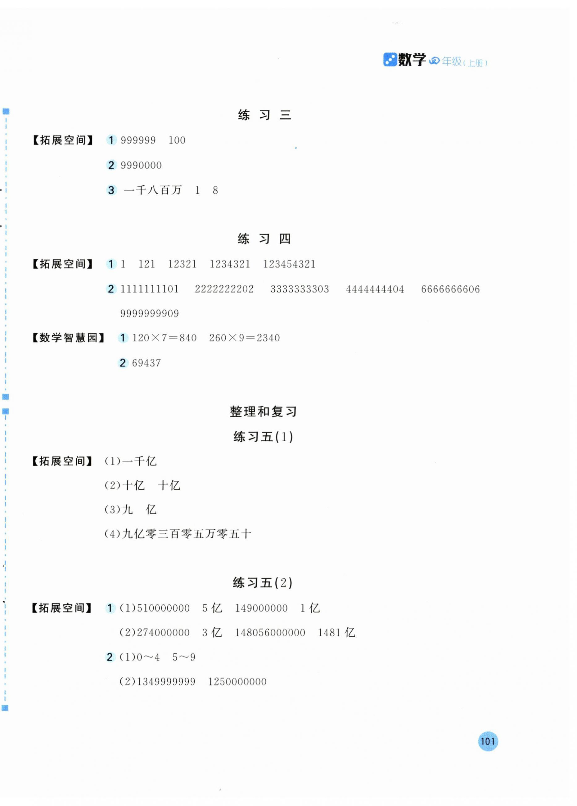 2025年新编基础训练四年级数学上册人教版 第2页