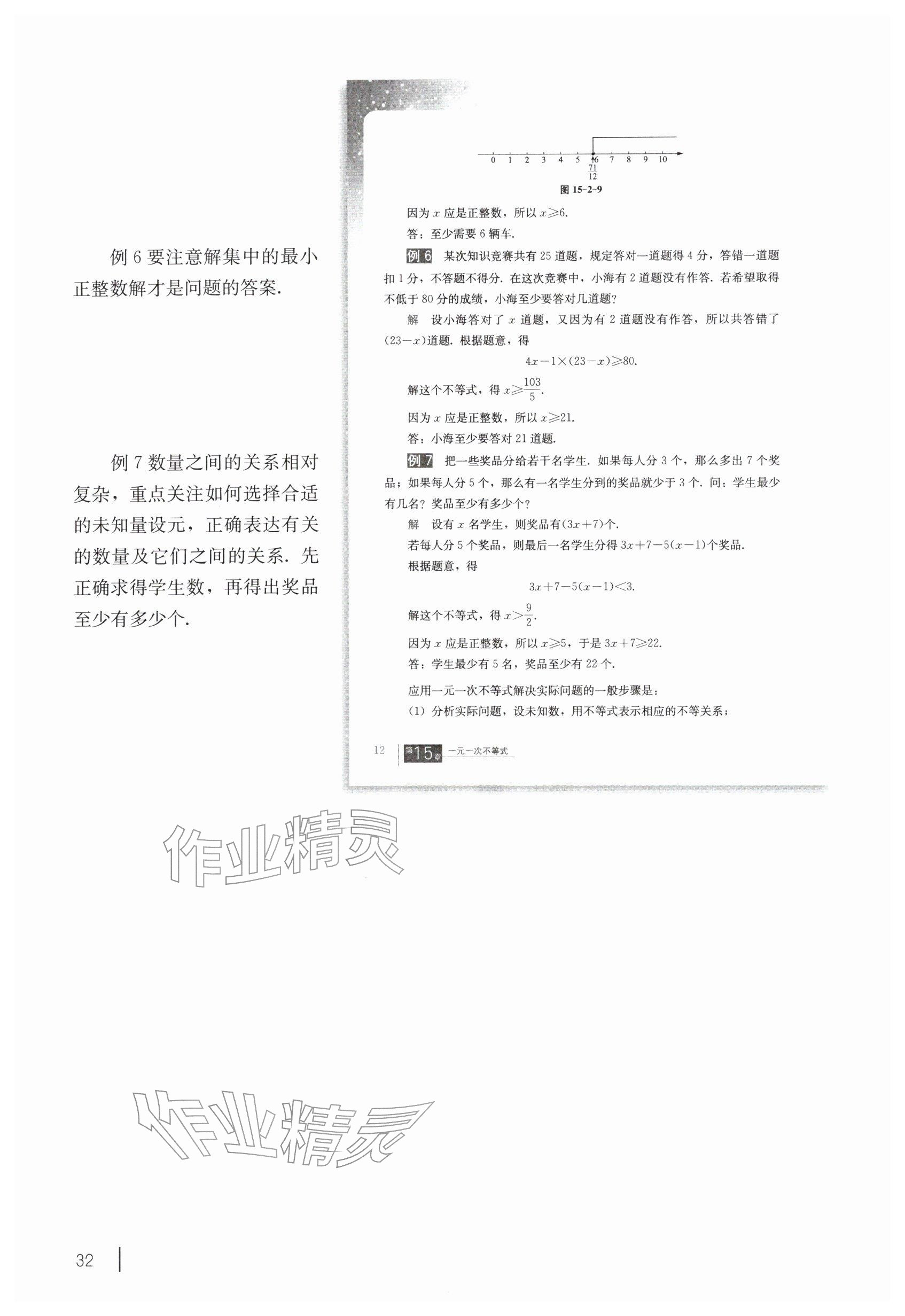 2026年教材课本七年级数学下册沪教版五四制&nbsp;参考答案第22页