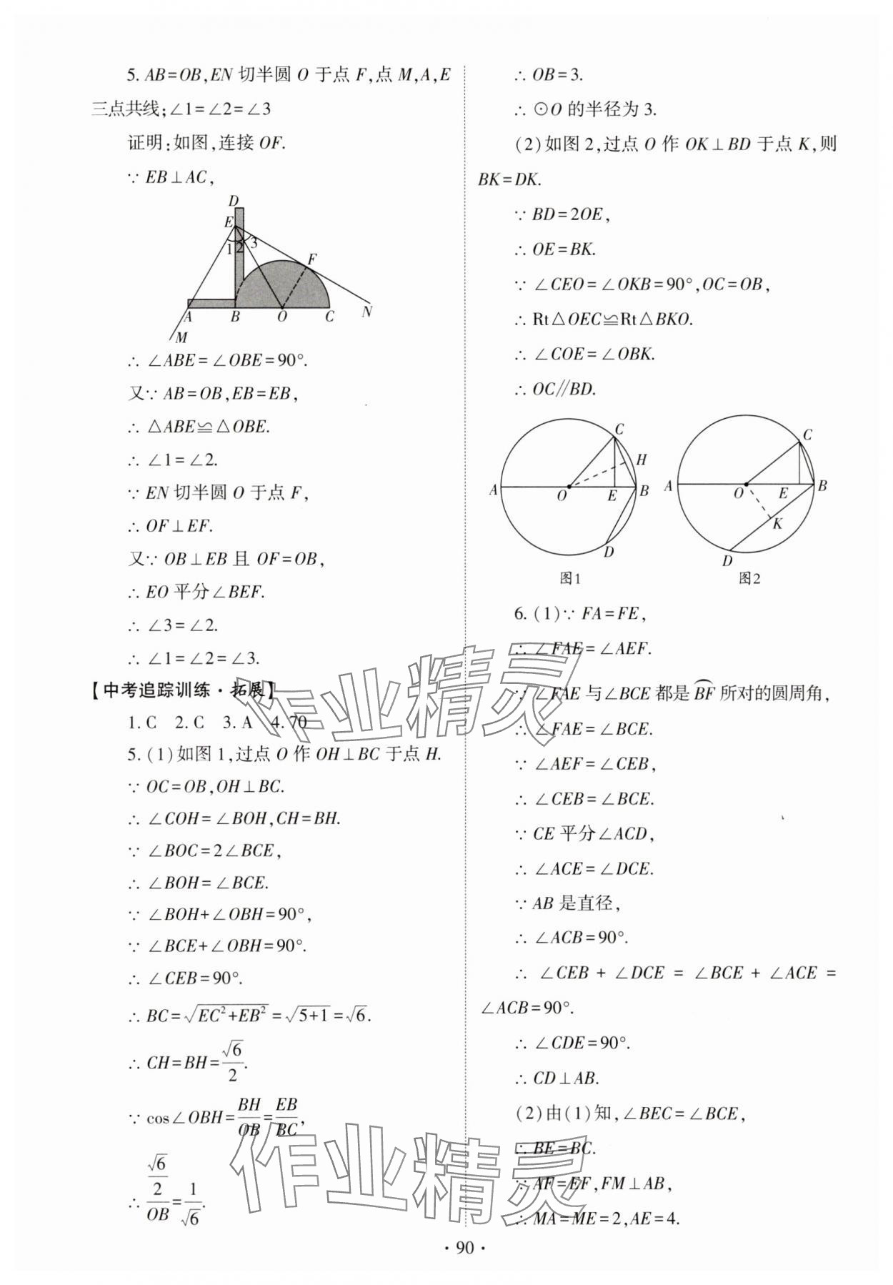2025年初中學(xué)業(yè)水平考試復(fù)習(xí)指導(dǎo)數(shù)學(xué)河南專版 參考答案第16頁
