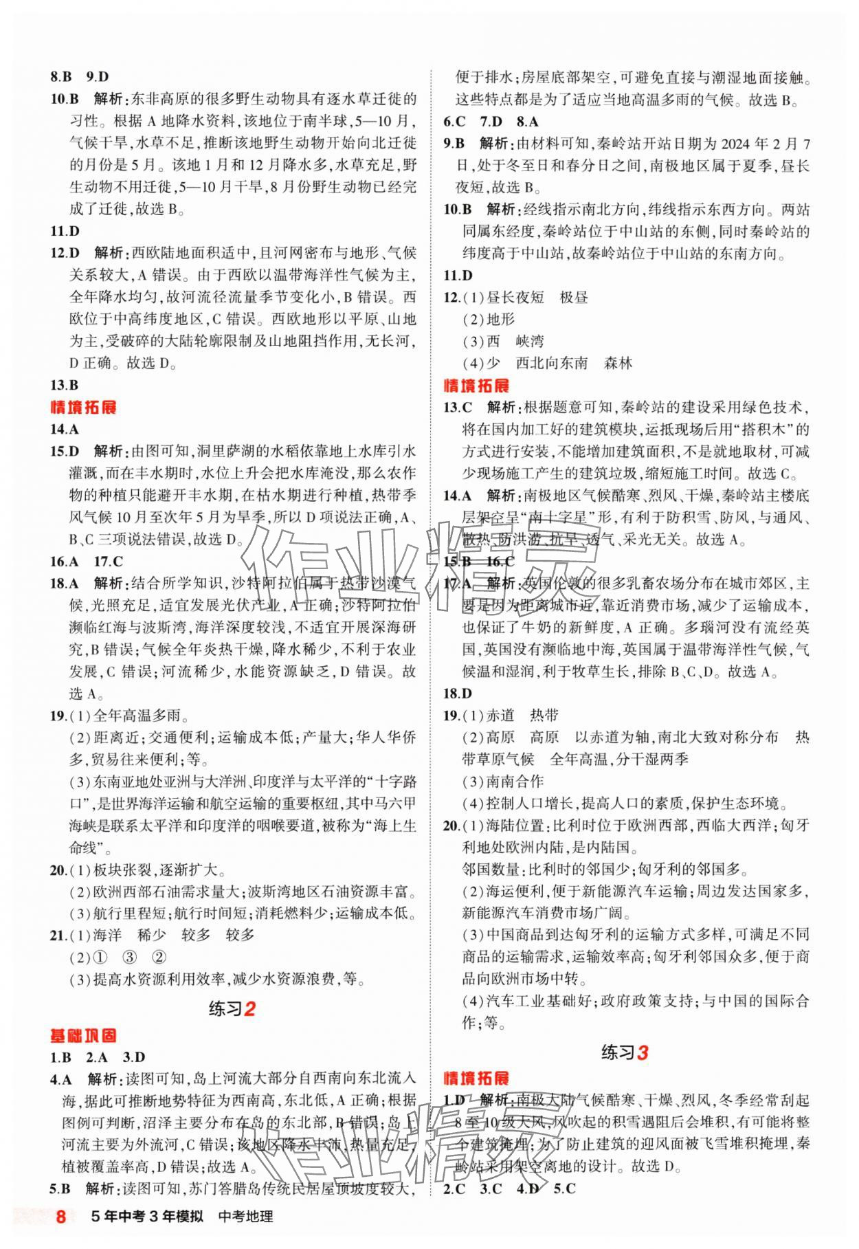 2025年5年中考3年模擬地理 第8頁(yè)