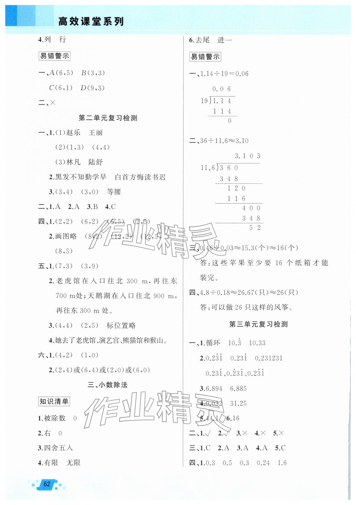 2026年寒假作业新疆青少年出版社五年级数学人教版&nbsp;第2页