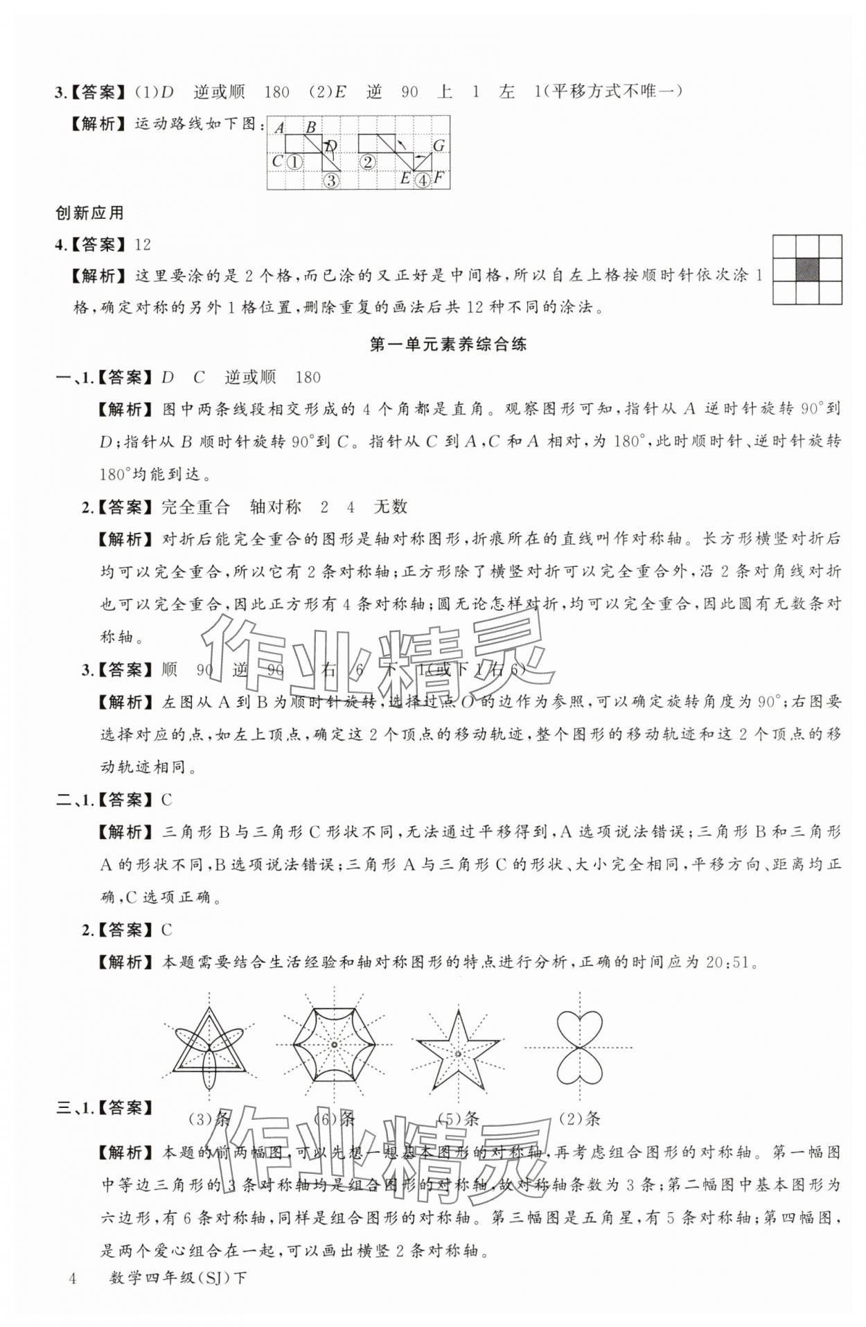 2025年素養(yǎng)天天練四年級數(shù)學下冊蘇教版&nbsp;第4頁