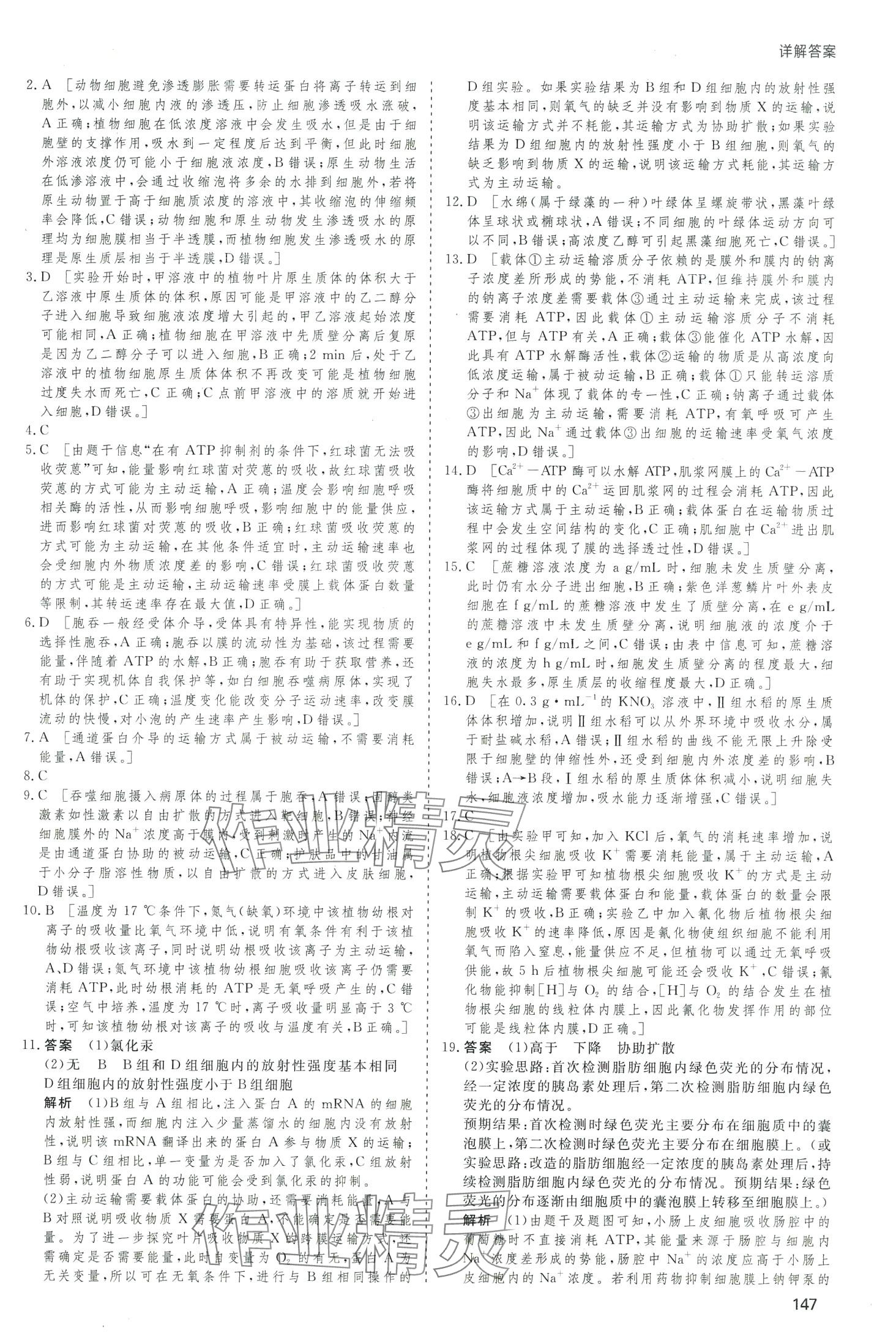 2024年高考總復(fù)習(xí)首選用卷高中生物通用版 第7頁(yè)