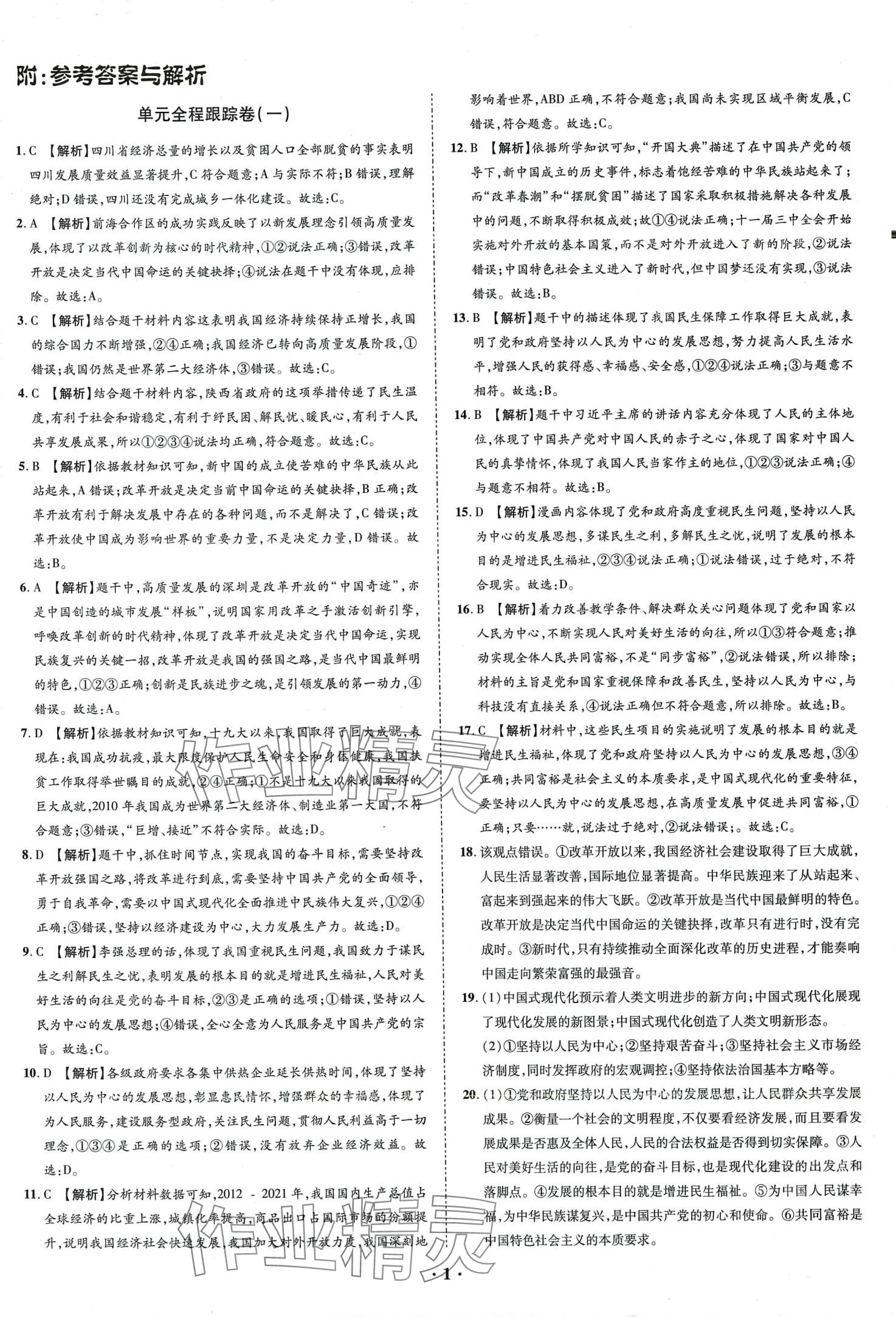 2024年金榜必刷卷九年级道德与法治全一册人教版 第3页