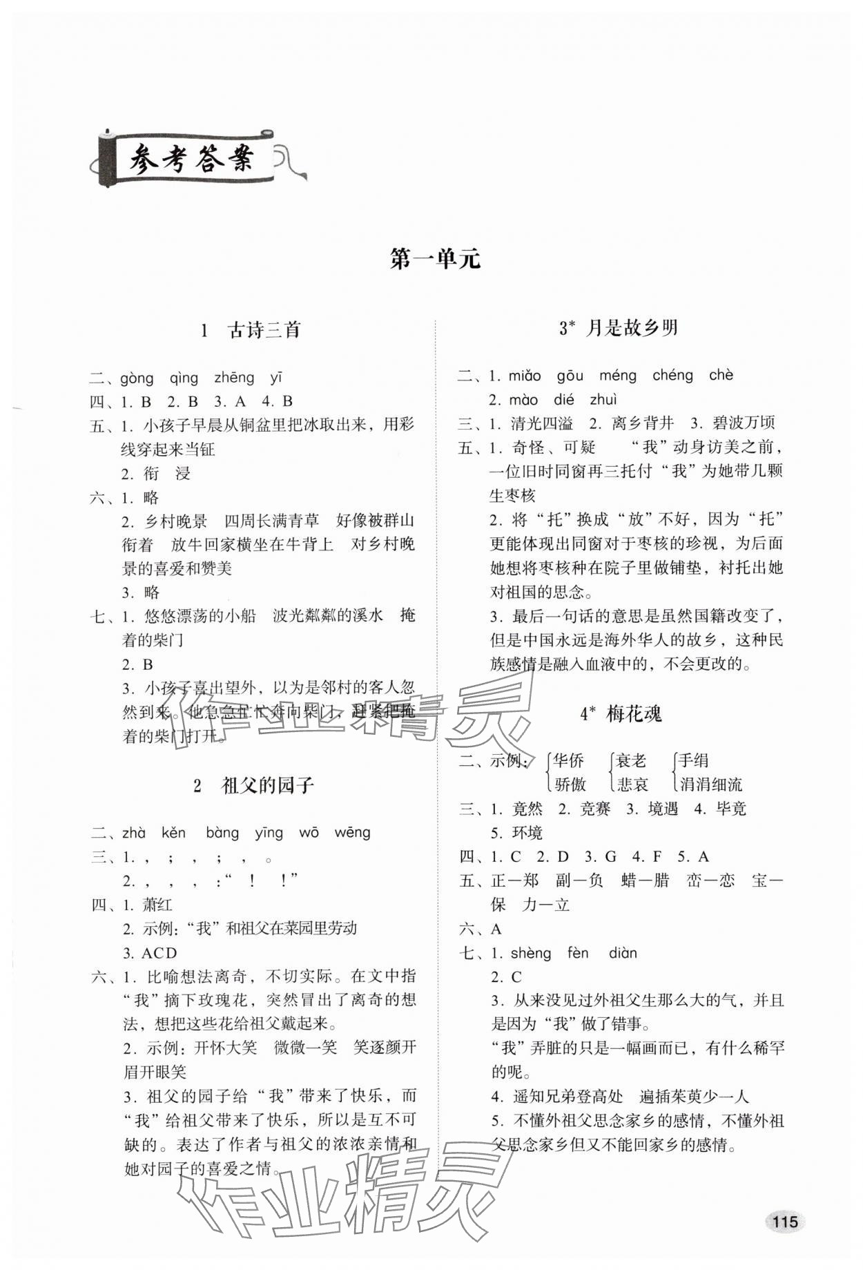 2024年同步練習(xí)冊(cè)山東人民出版社五年級(jí)語文下冊(cè)人教版 第1頁