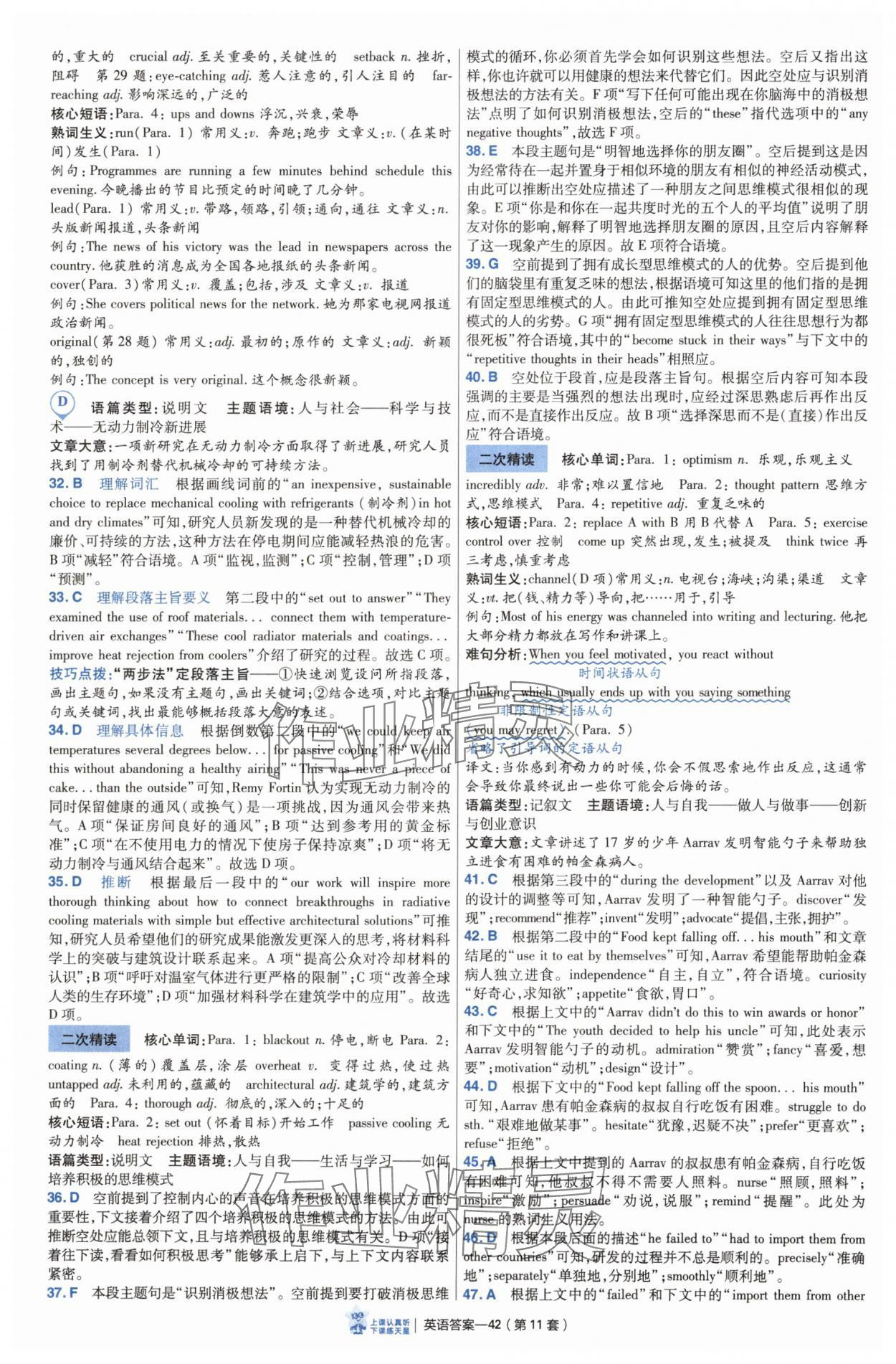 2025年高考沖刺優(yōu)秀模擬試卷匯編45套英語通用版 參考答案第42頁