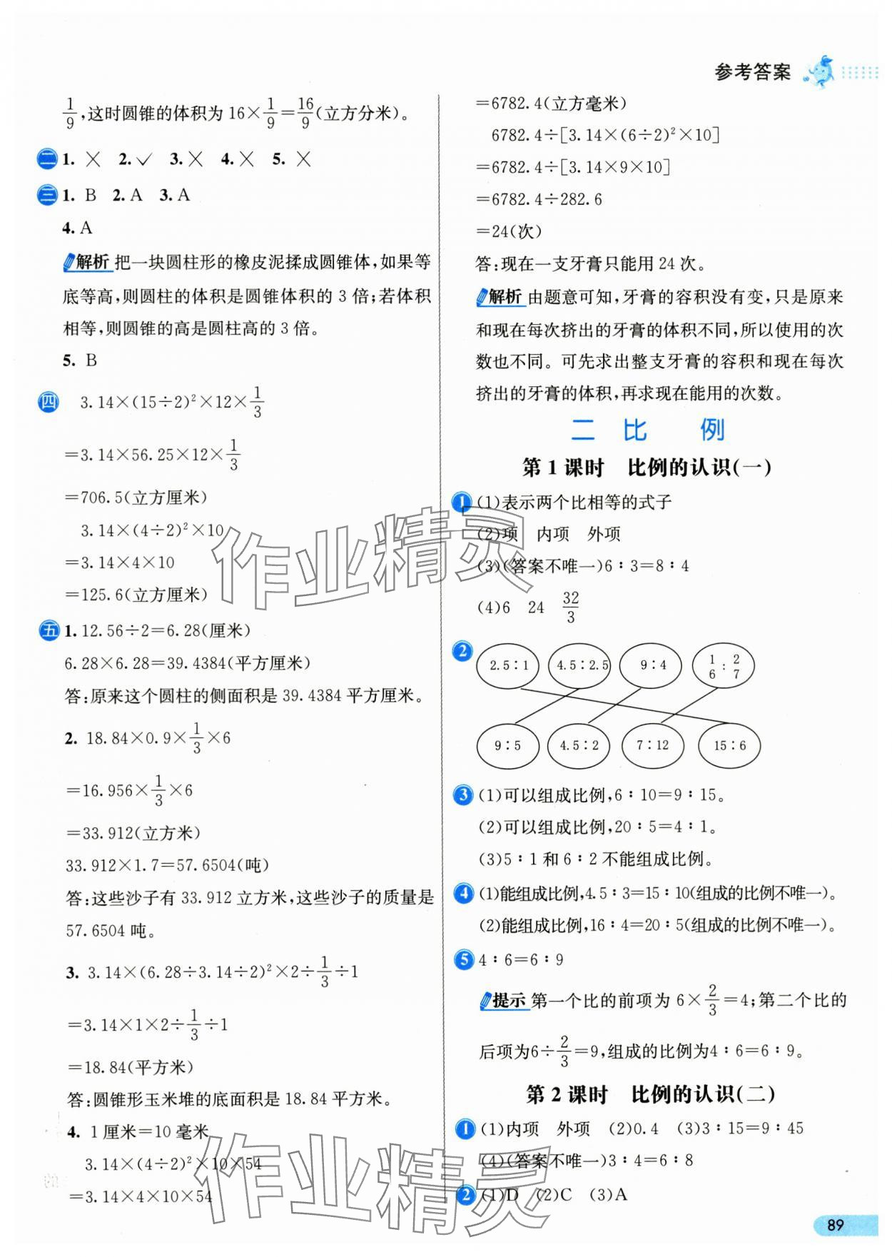 2025年七彩練霸六年級數(shù)學(xué)下冊北師大版 第5頁
