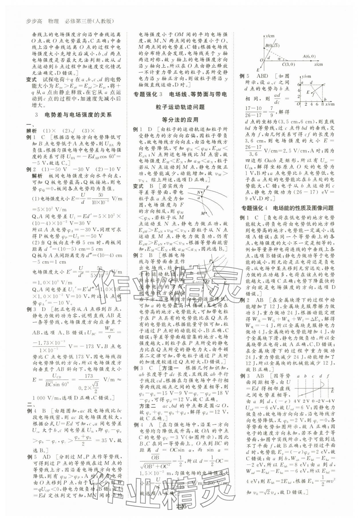 2024年步步高学习笔记高中物理必修第三册人教版 参考答案第11页