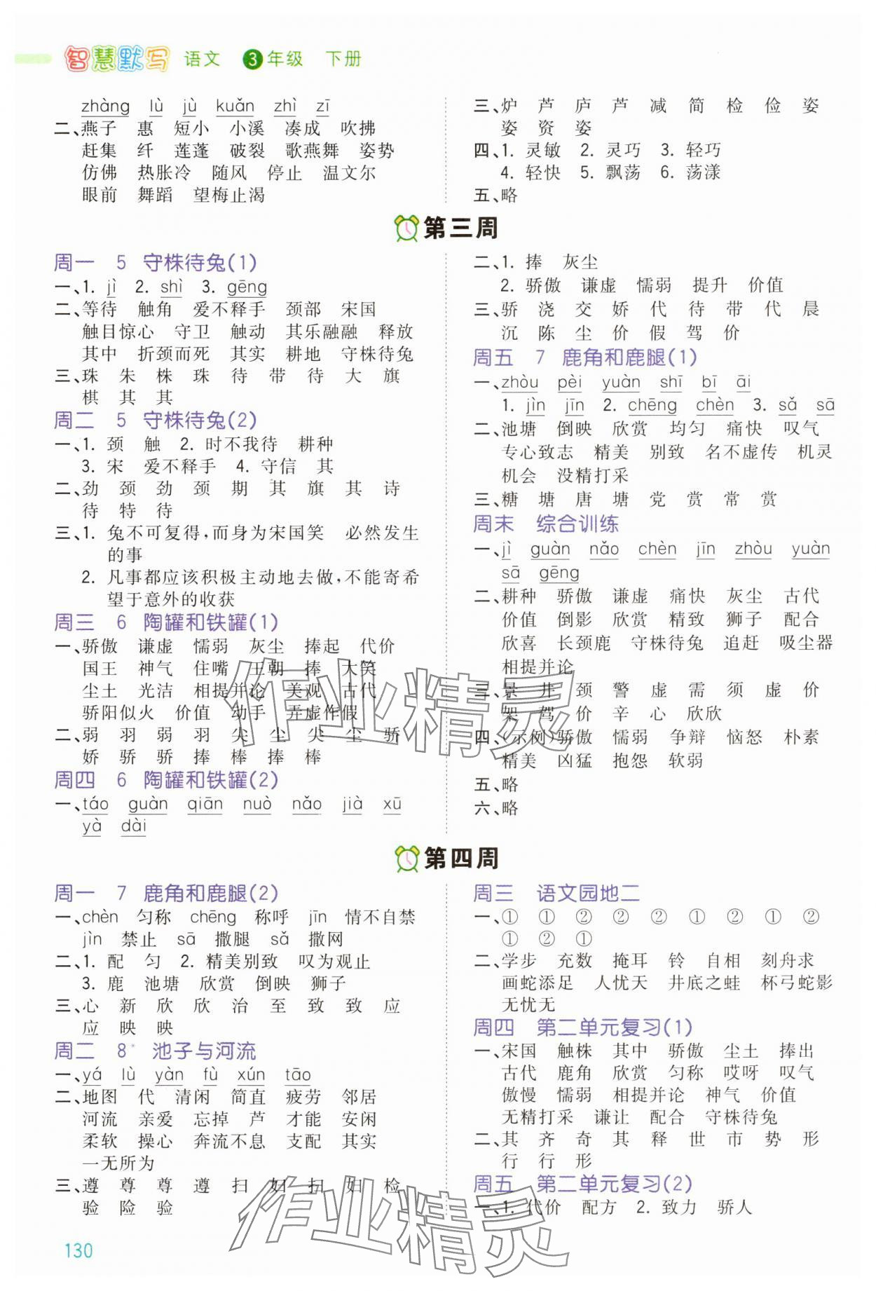 2025年智慧默写三年级语文下册人教版 第2页