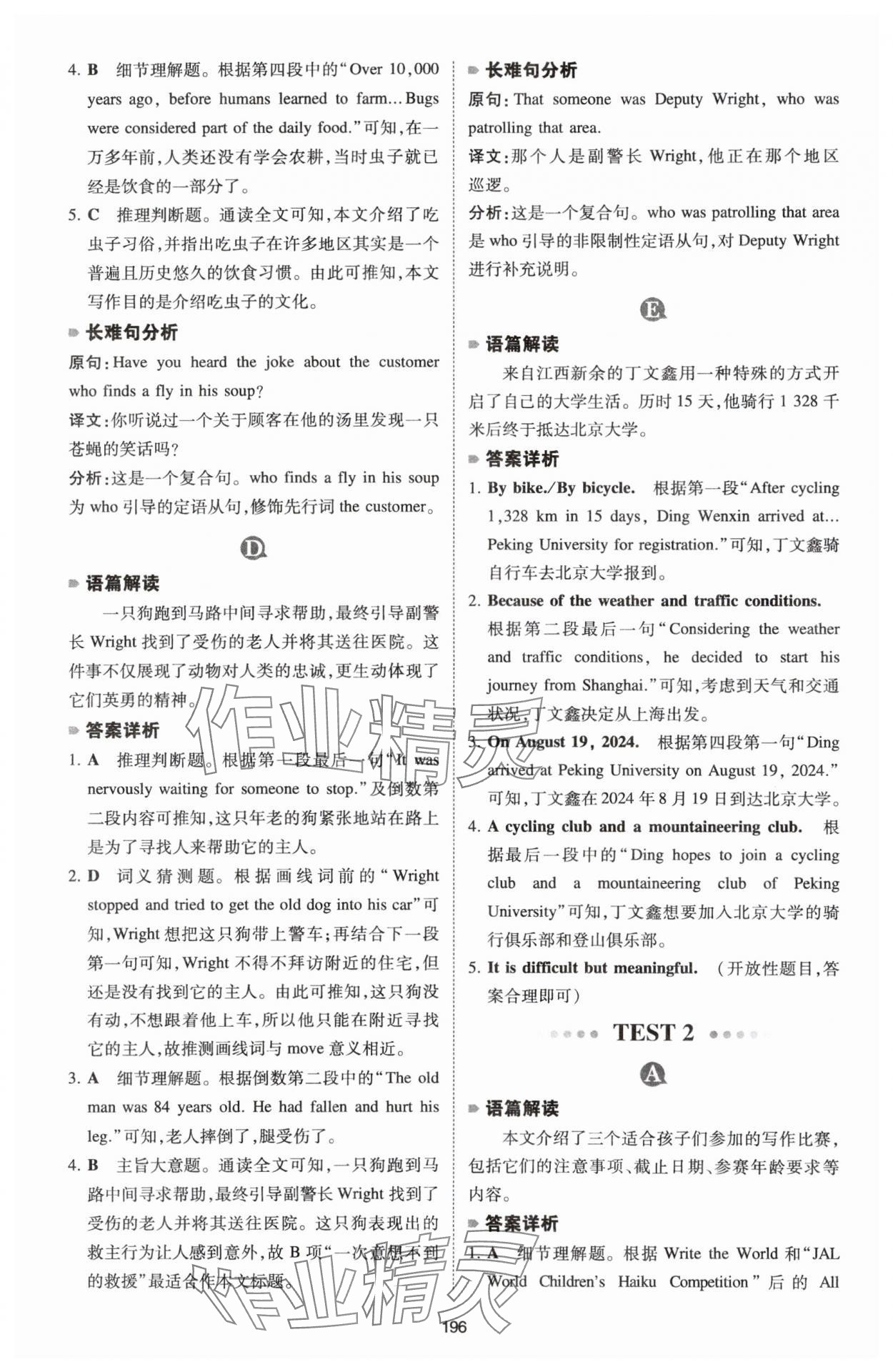 2026年一本英语阅读理解150篇八年级 参考答案第2页