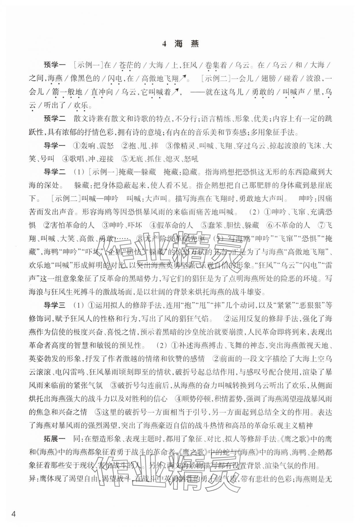2025年作業(yè)本浙江教育出版社九年級(jí)語文下冊(cè)人教版 第4頁