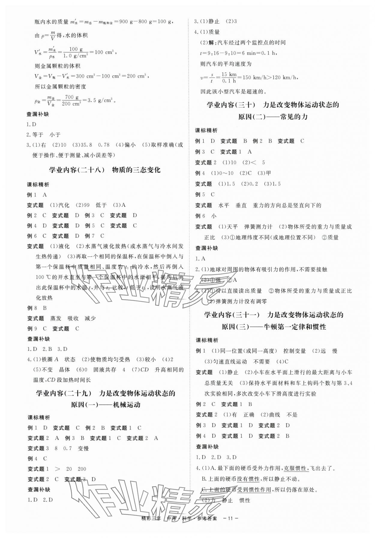 2024年精彩三年中考總復(fù)習(xí)科學(xué) 第11頁(yè)