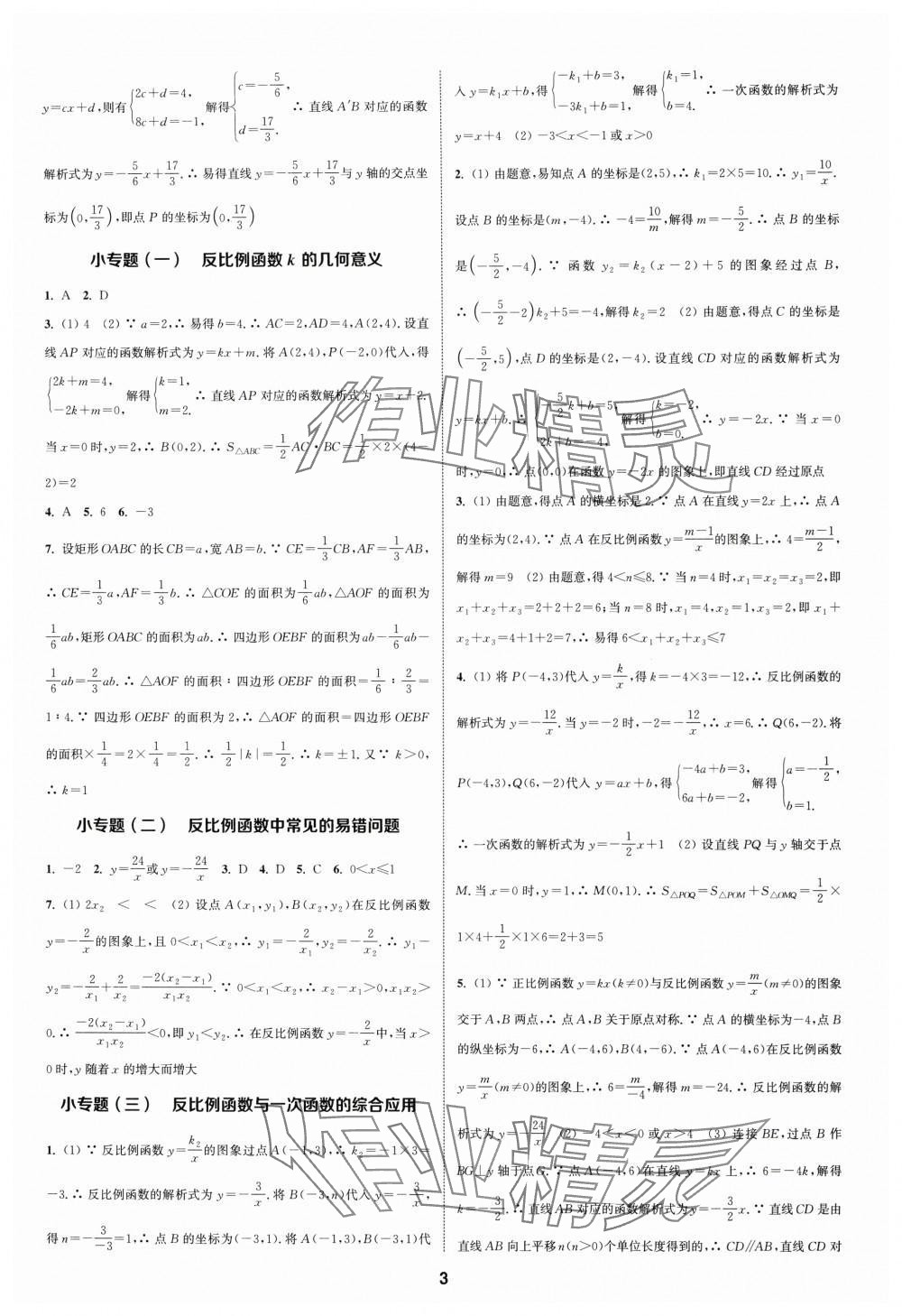 2024年通城学典课时作业本九年级数学下册人教版浙江专版 第3页