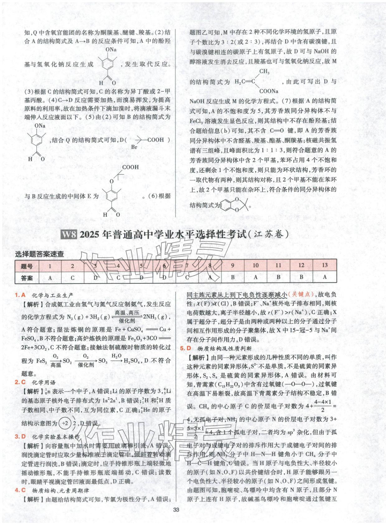 2025年高考五年真题高中化学 参考答案第33页