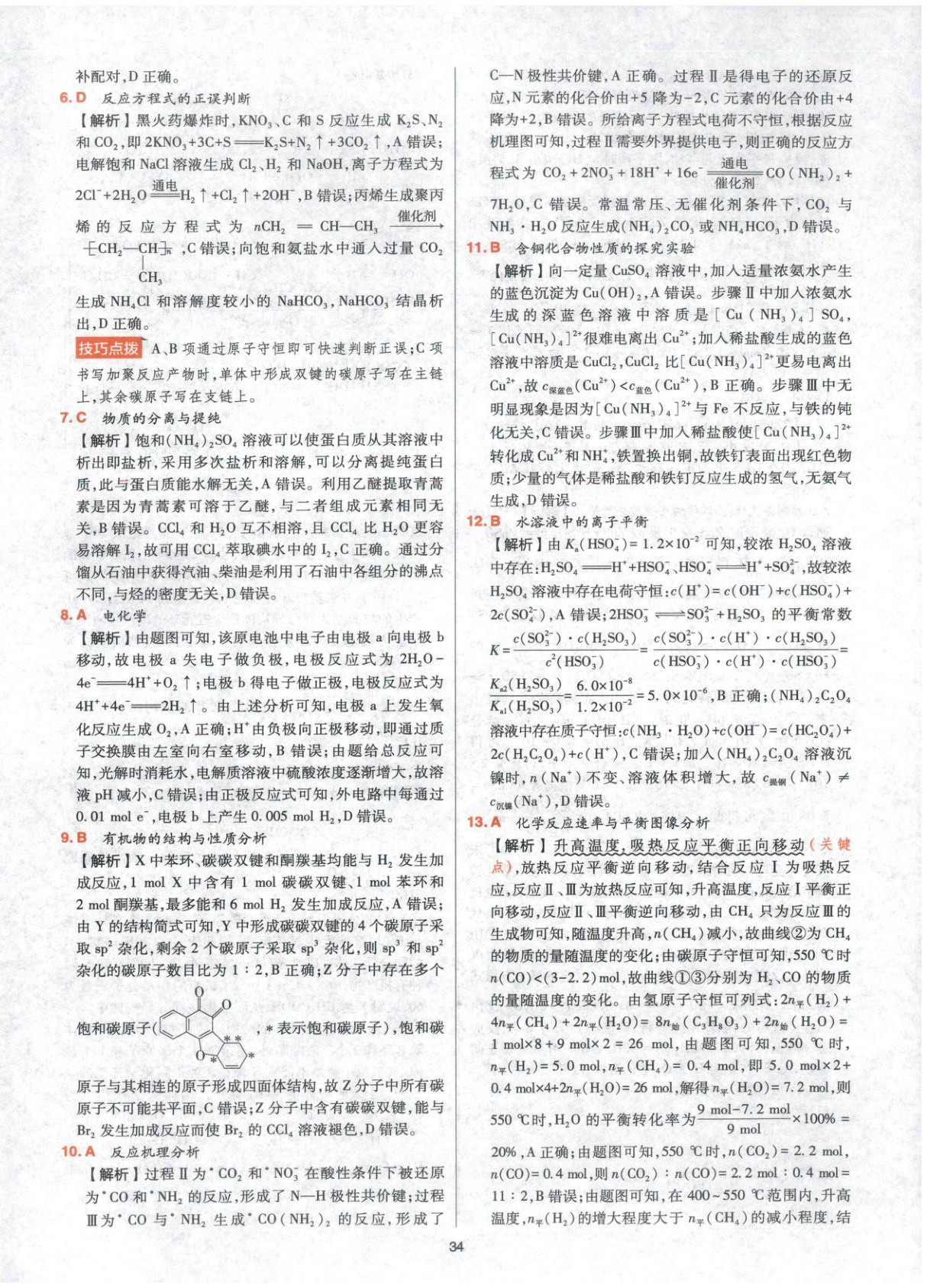 2025年高考五年真题高中化学 参考答案第34页