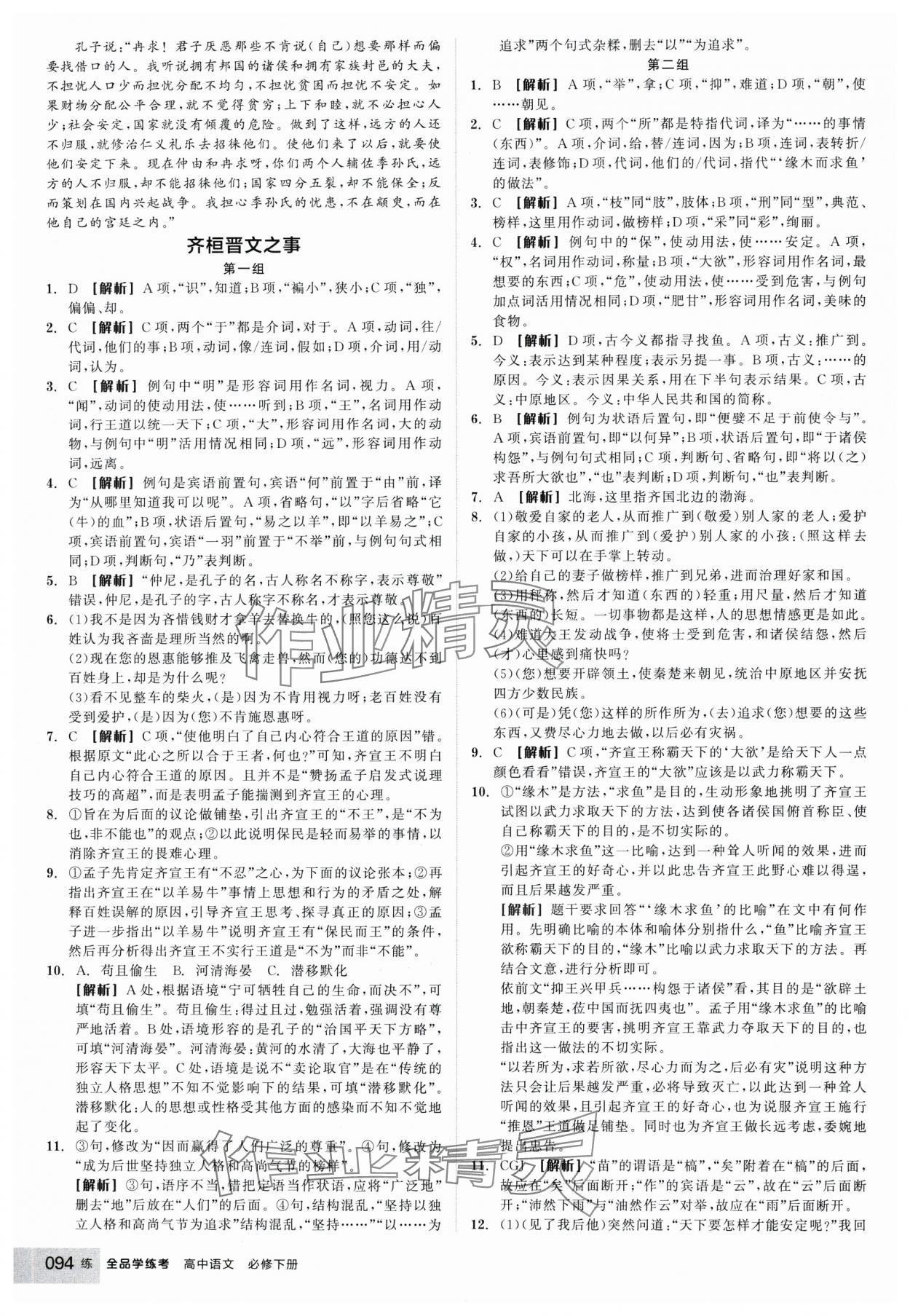 2025年全品学练考高中语文必修下册 参考答案第2页