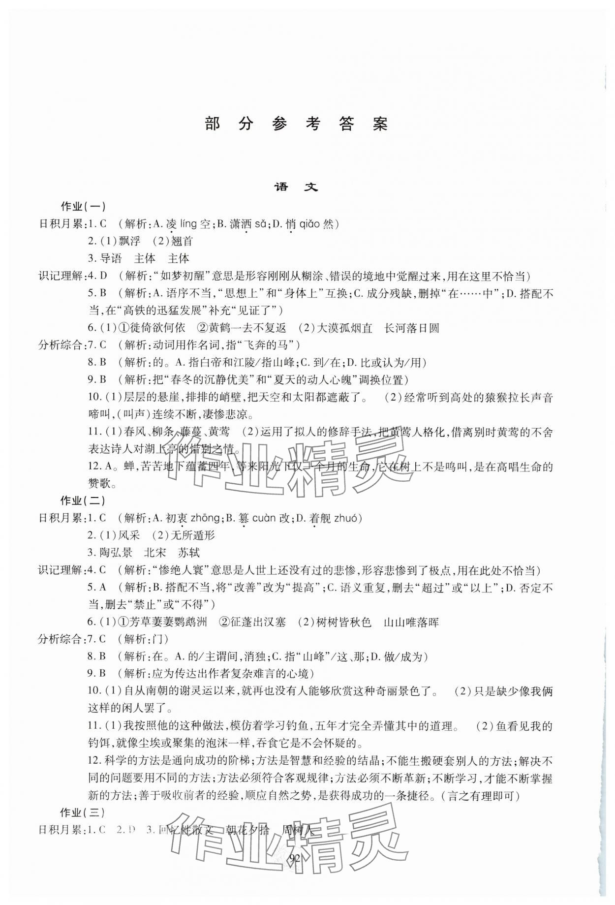 2025年新課程實(shí)踐與探究叢書寒假生活八年級 參考答案第1頁