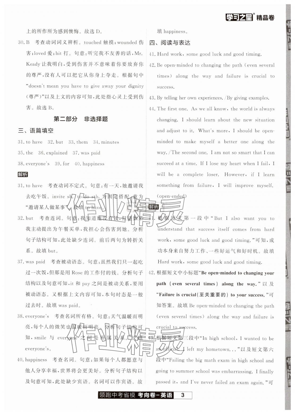 2024年领跑中考省模考向卷英语辽宁专版&nbsp;参考答案第3页