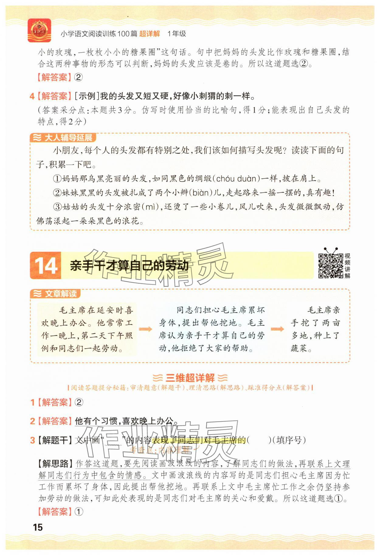 2025年王朝霞小学语文阅读训练100篇一年级语文&nbsp;参考答案第15页