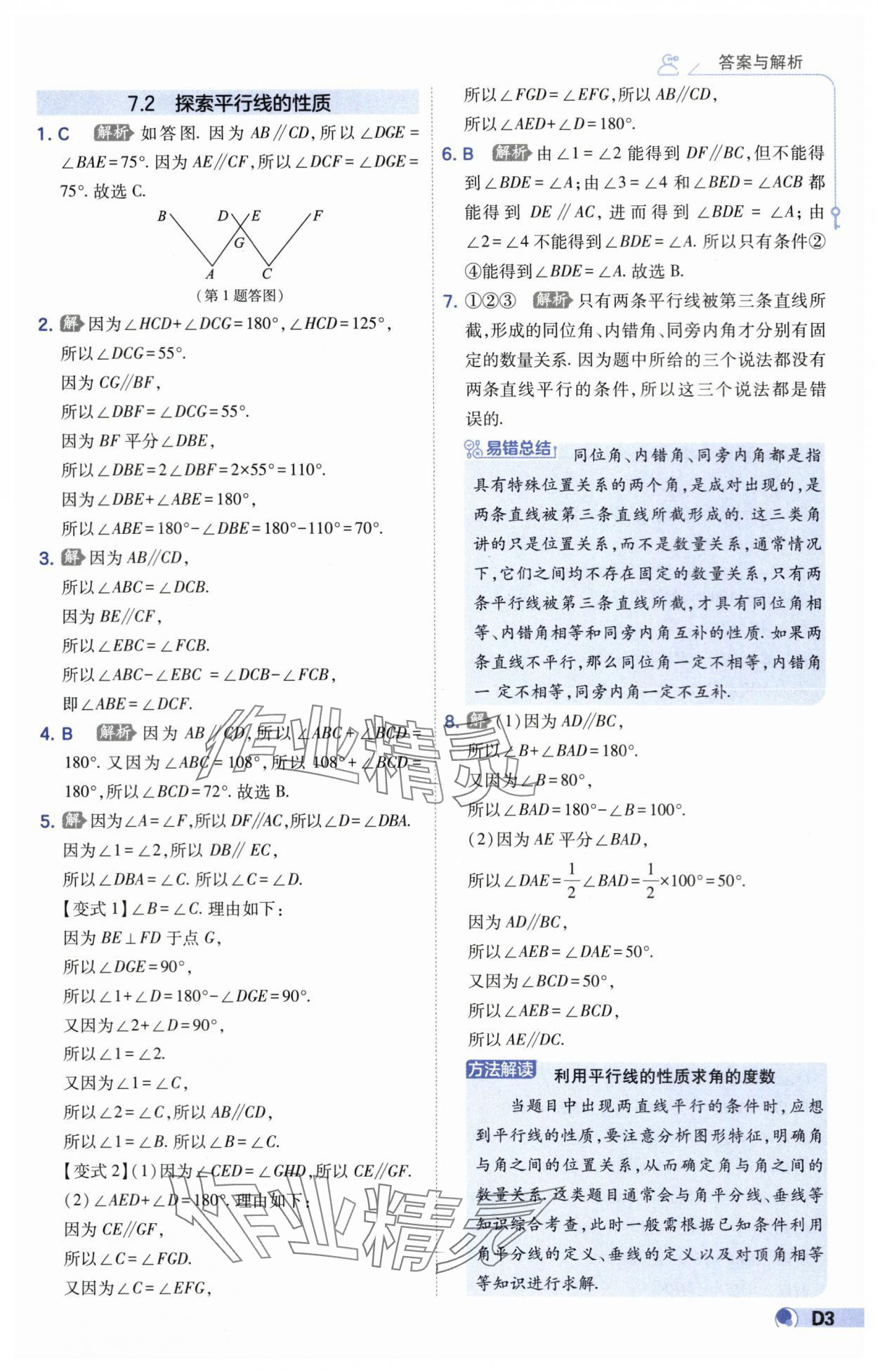 2024年少年班七年級數(shù)學(xué)下冊蘇科版 第3頁