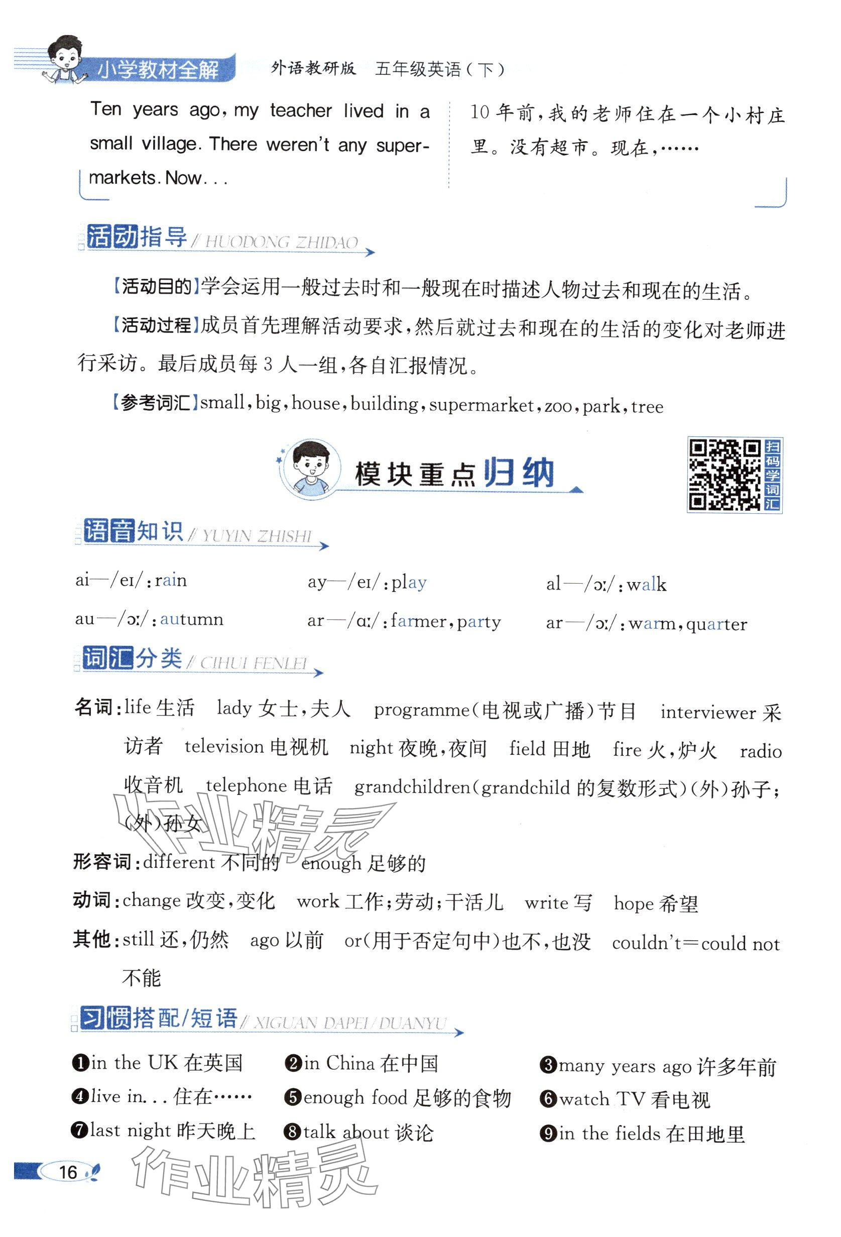 2025年教材課本五年級英語下冊外研版 參考答案第16頁